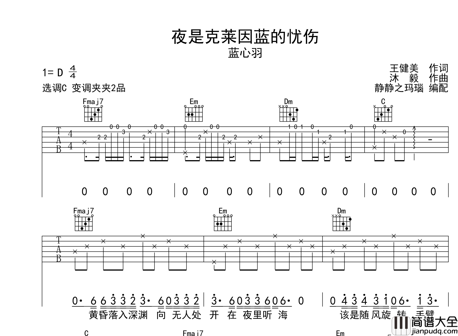 夜是克莱因蓝的忧伤吉他谱_蓝心羽_C调原版吉他弹唱谱