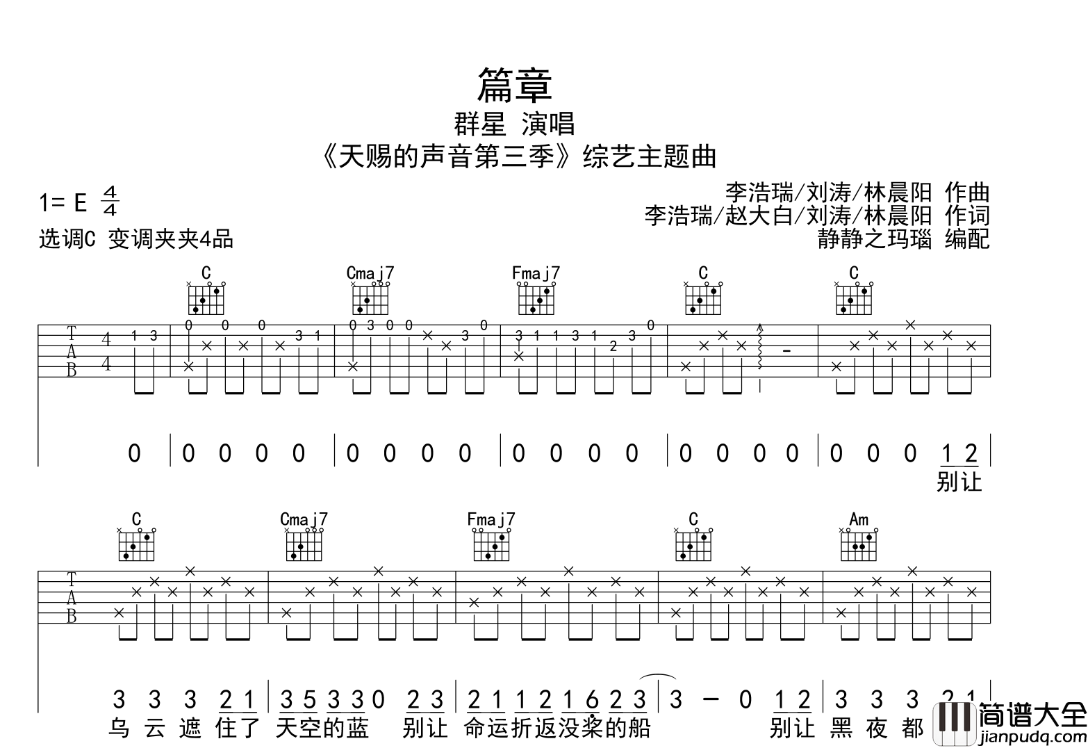 篇章吉他谱_群星__篇章_C调吉他弹唱谱