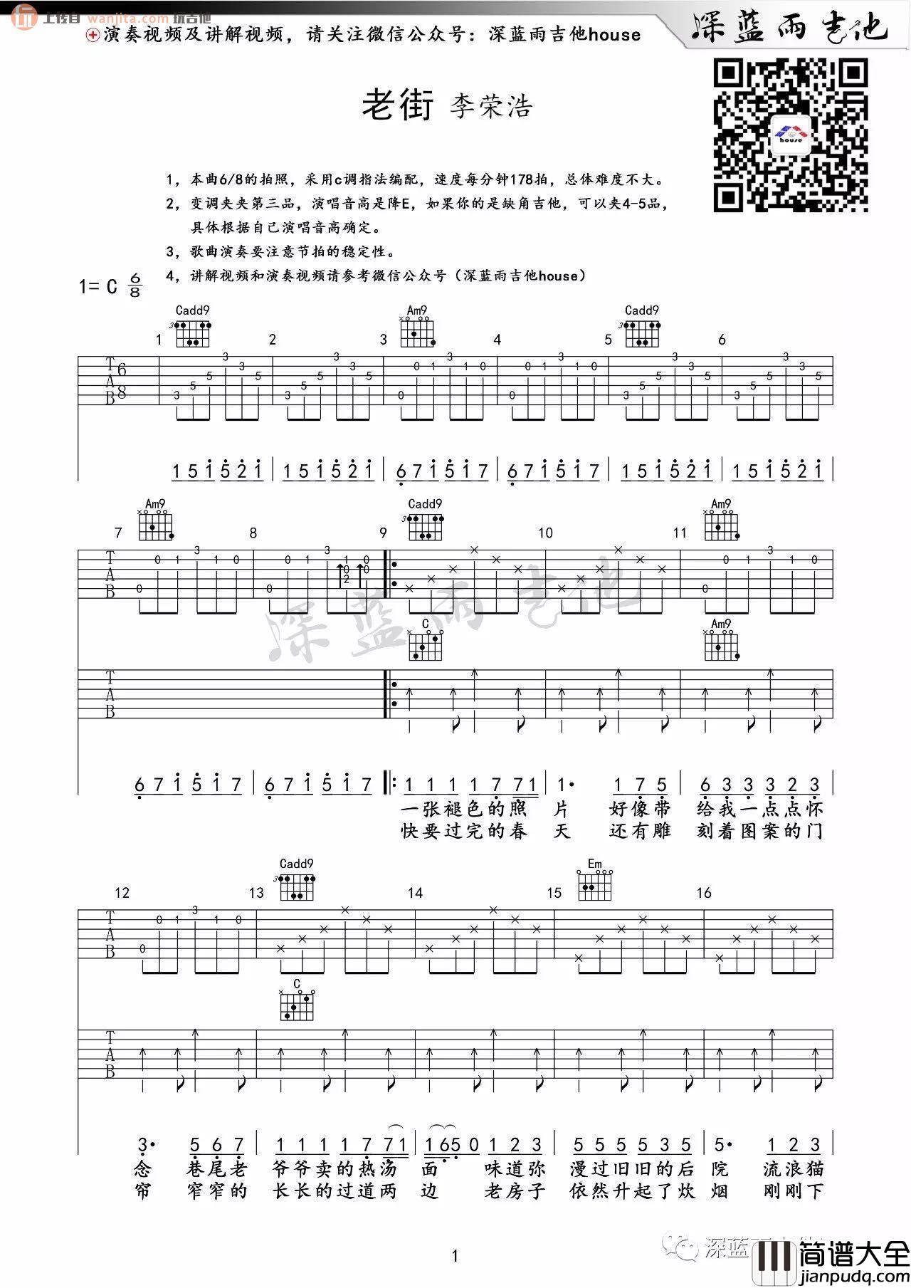 老街(吉他谱)_C调原版六线谱_李荣浩__老街_高清图片谱