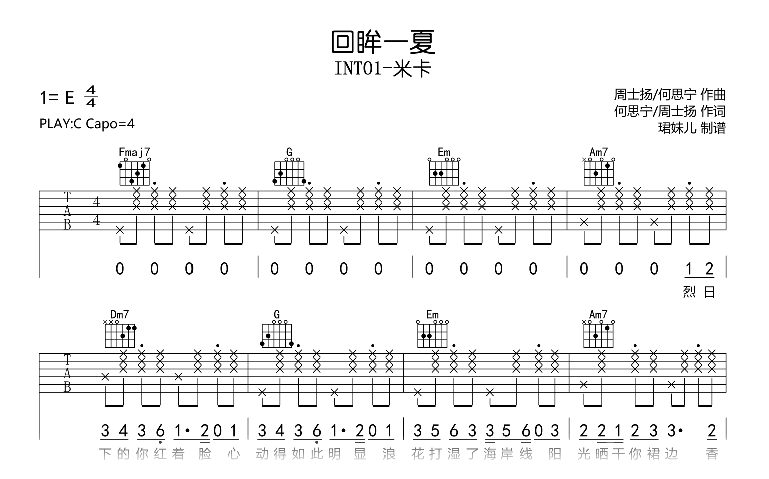 回眸一夏吉他谱_INTO1_米卡_C调弹唱谱_完整高清版