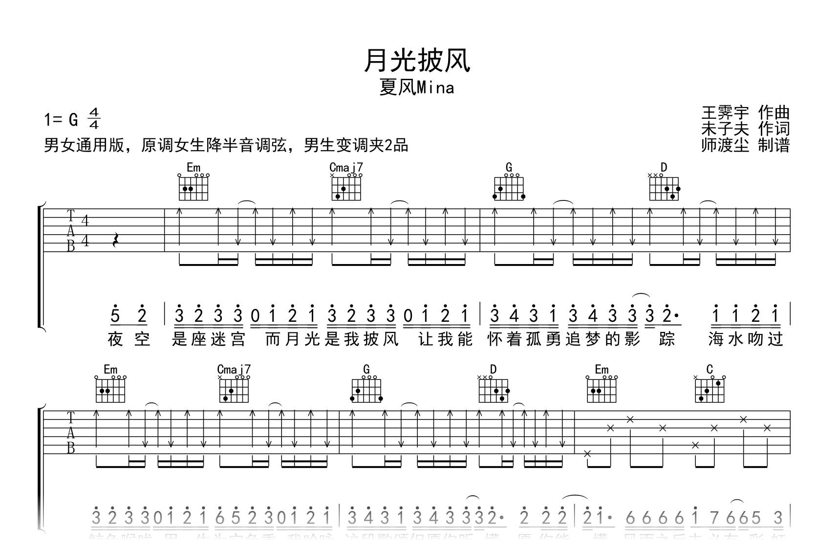 月光披风吉他谱_夏风Mina_G调_弹唱六线谱