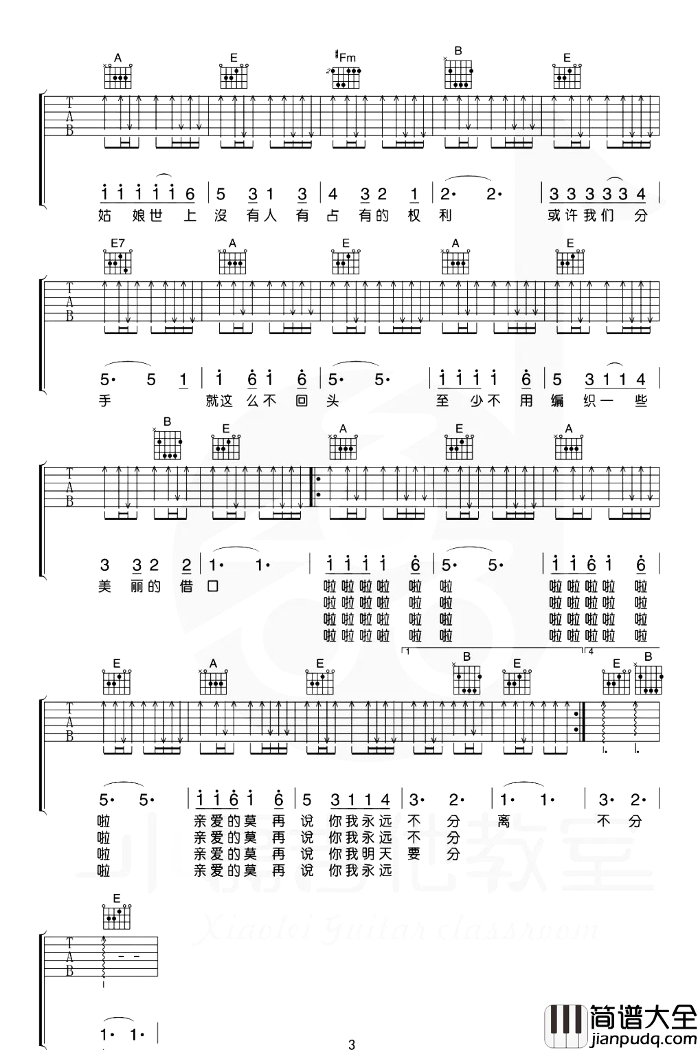 恋曲1980吉他谱_罗大佑_E调扫弦原版_吉他弹唱演示