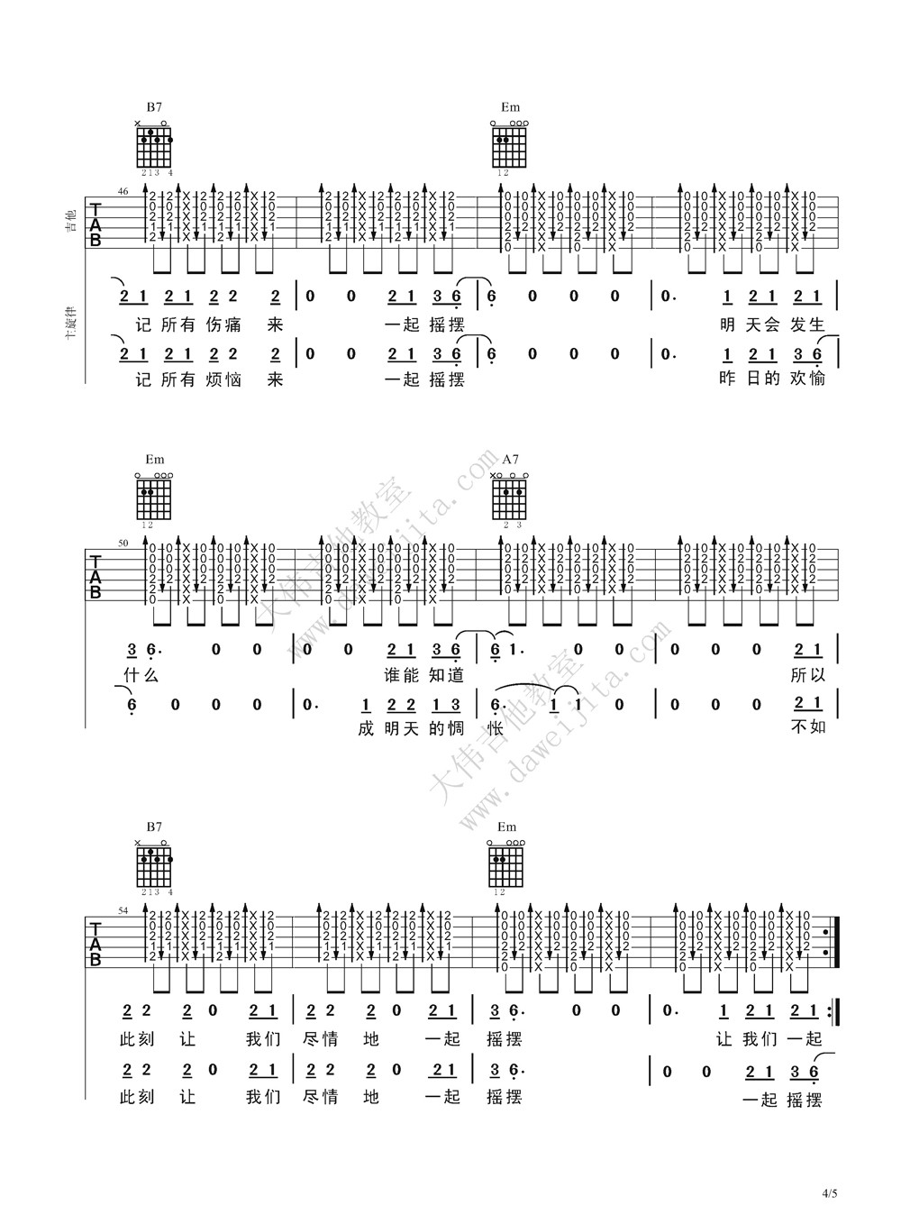一起摇摆吉他谱_G调精选版_大伟吉他教室编配_汪峰