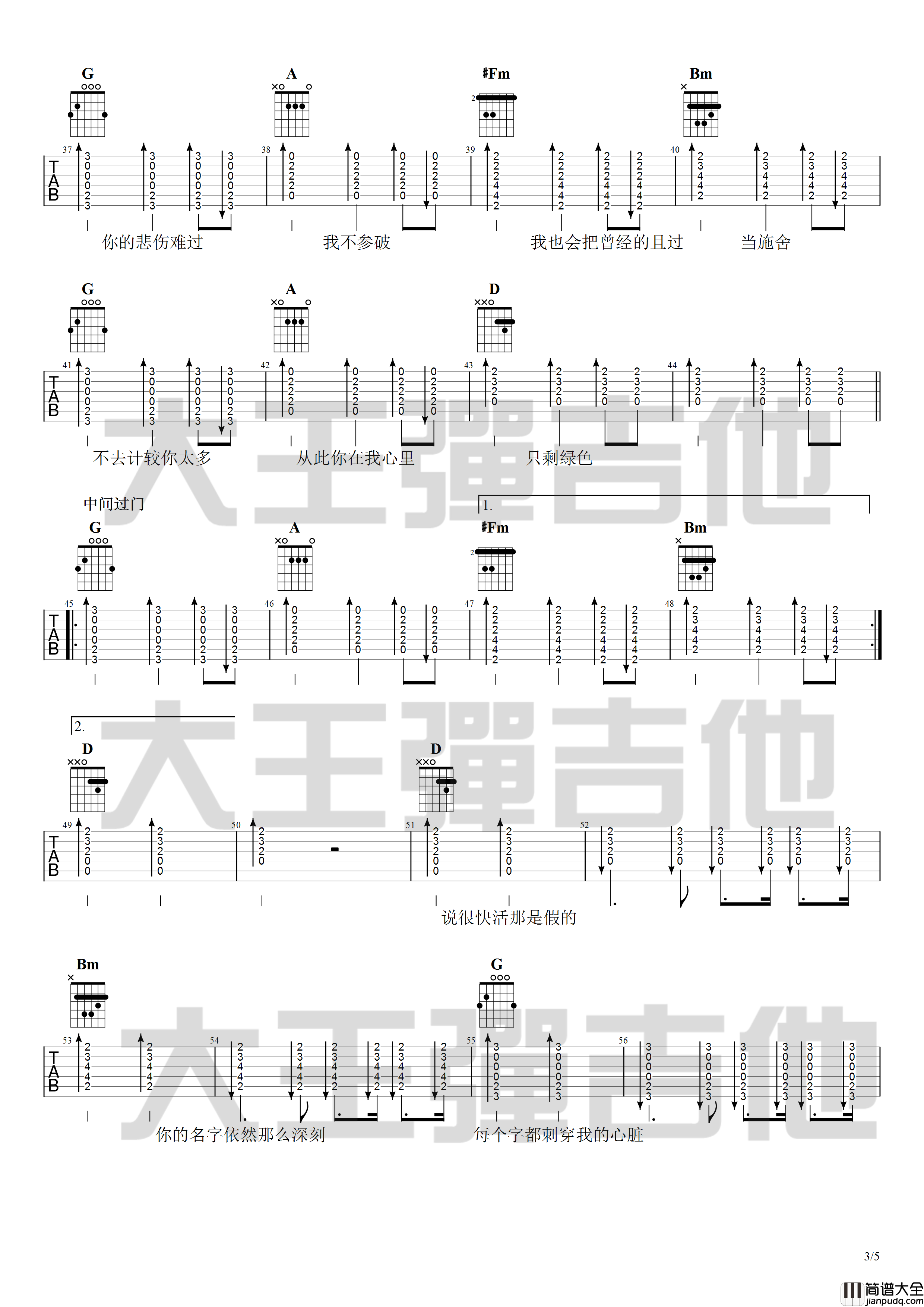 绿色吉他谱_D调_大王弹吉他编配_陈雪凝