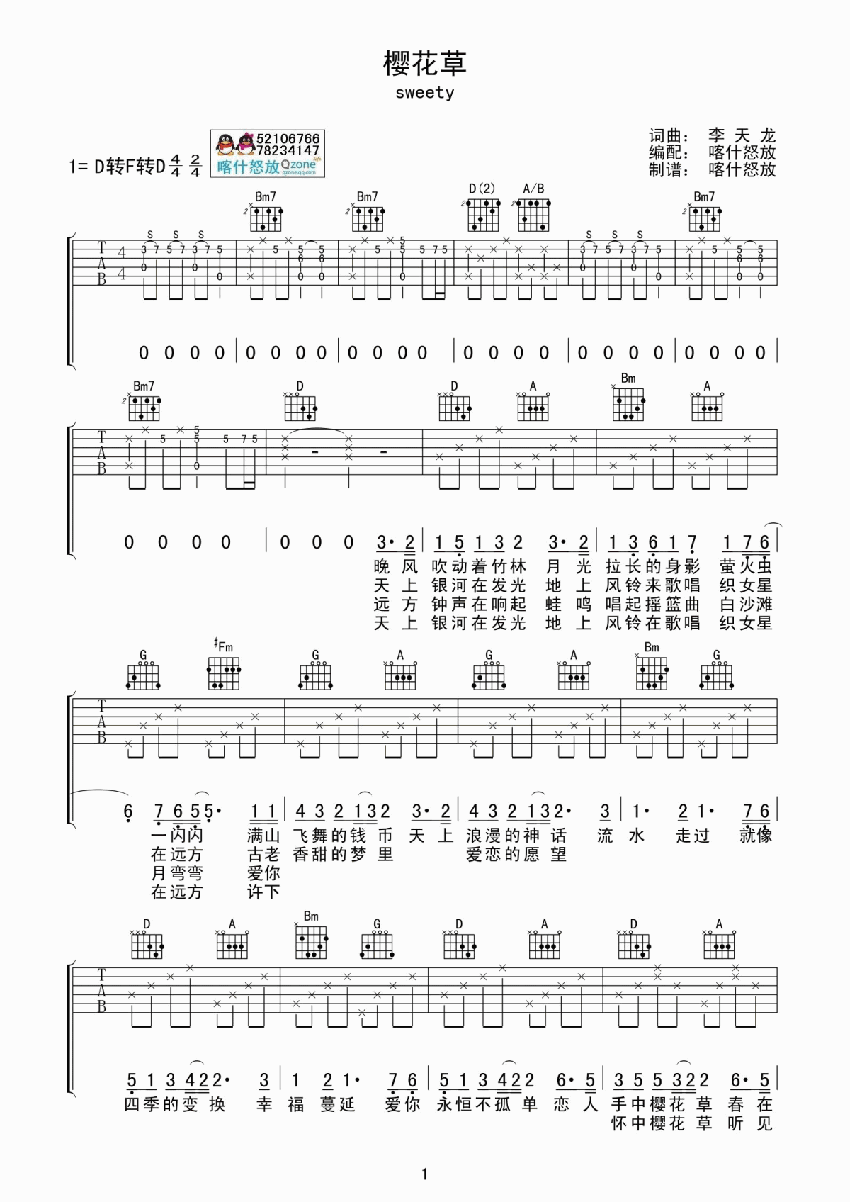 樱花草吉他谱__Sweety