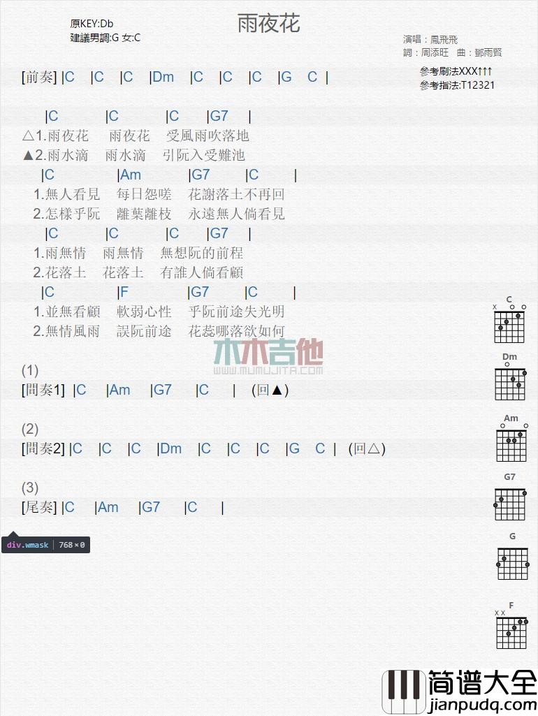 雨夜花_吉他谱_凤飞飞