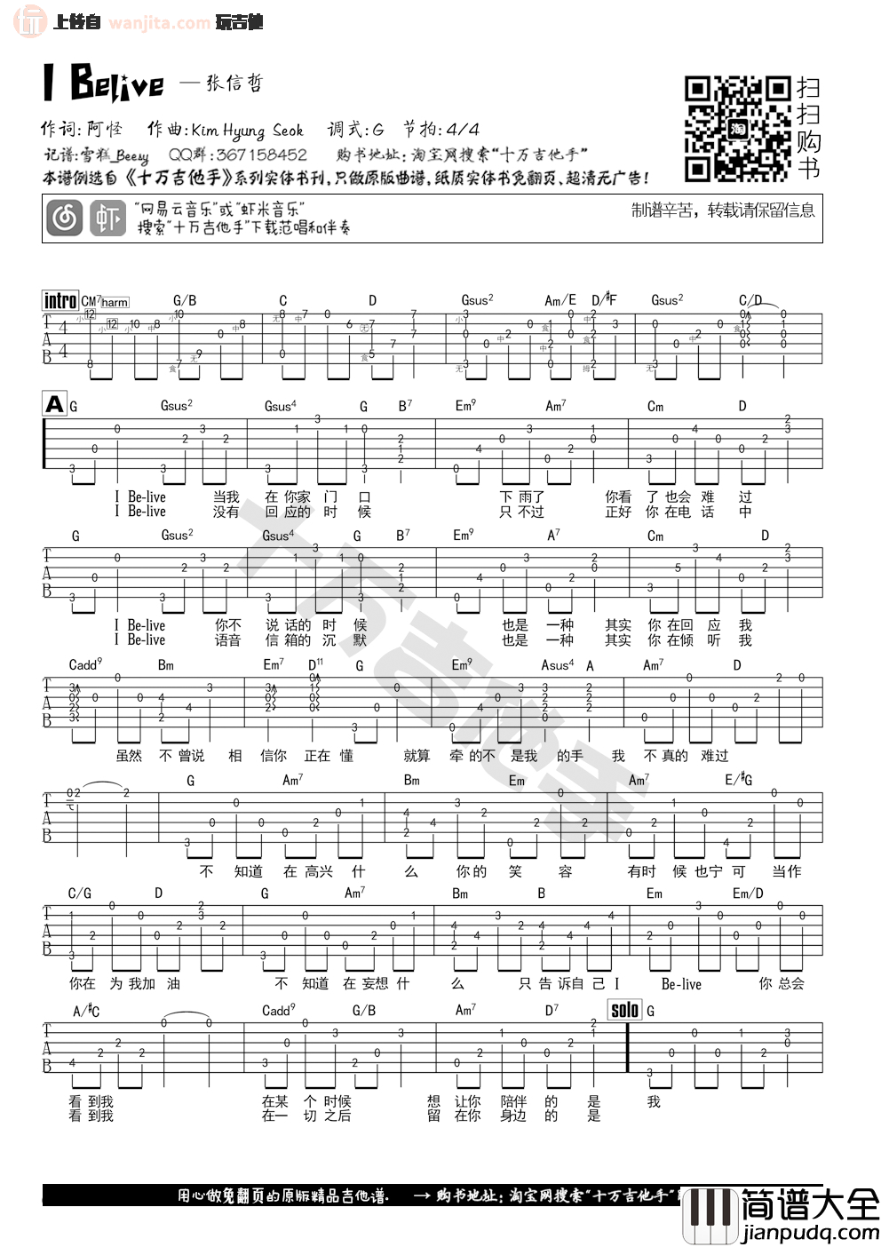 _I_Believe_吉他谱_张信哲_G调吉他弹唱六线谱
