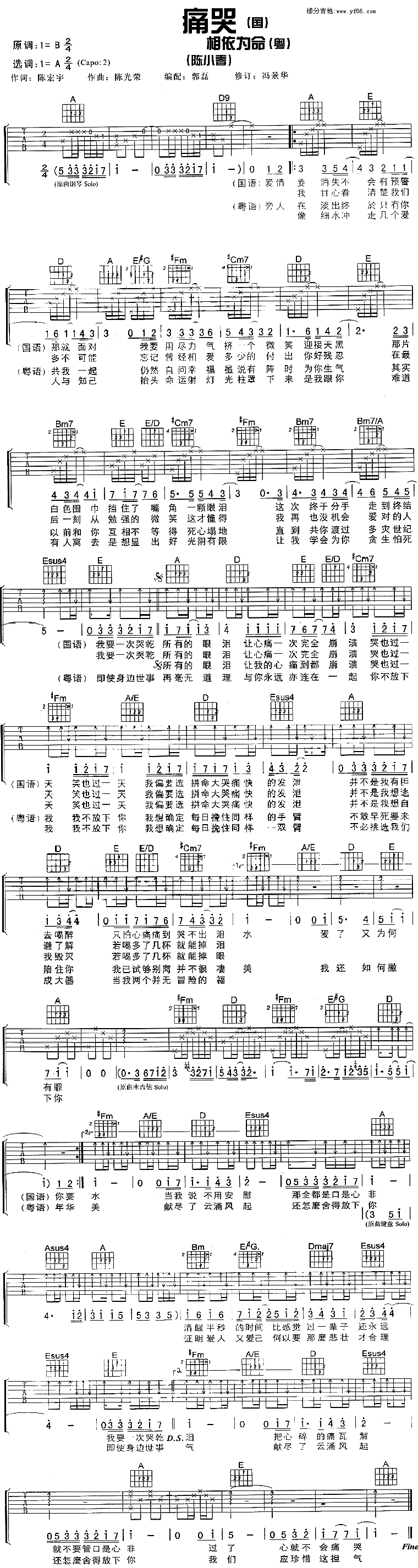 痛哭吉他谱_陈小春__痛哭_A调弹唱六线谱