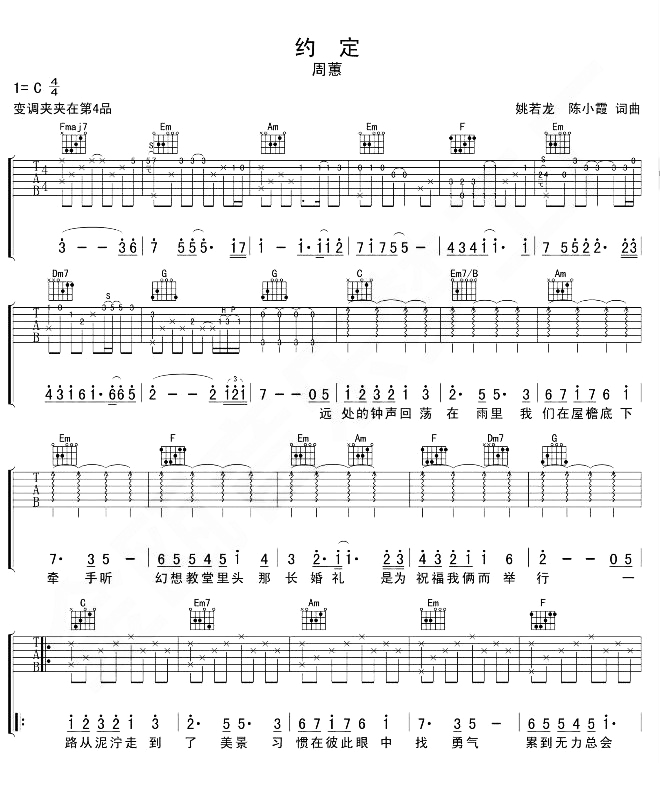 约定吉他谱_C调超原版_周惠_约定_高清六线谱
