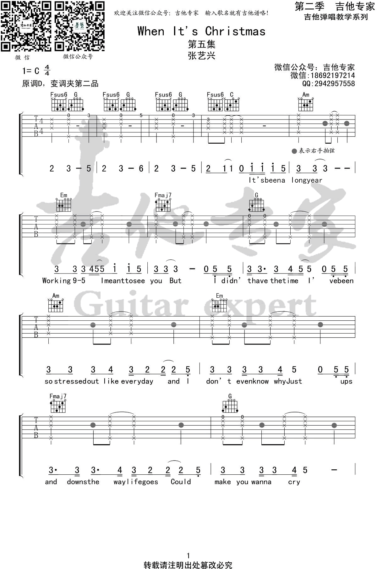 When_It’s_Christmas吉他谱_C调精选版_吉他专家编配_张艺兴