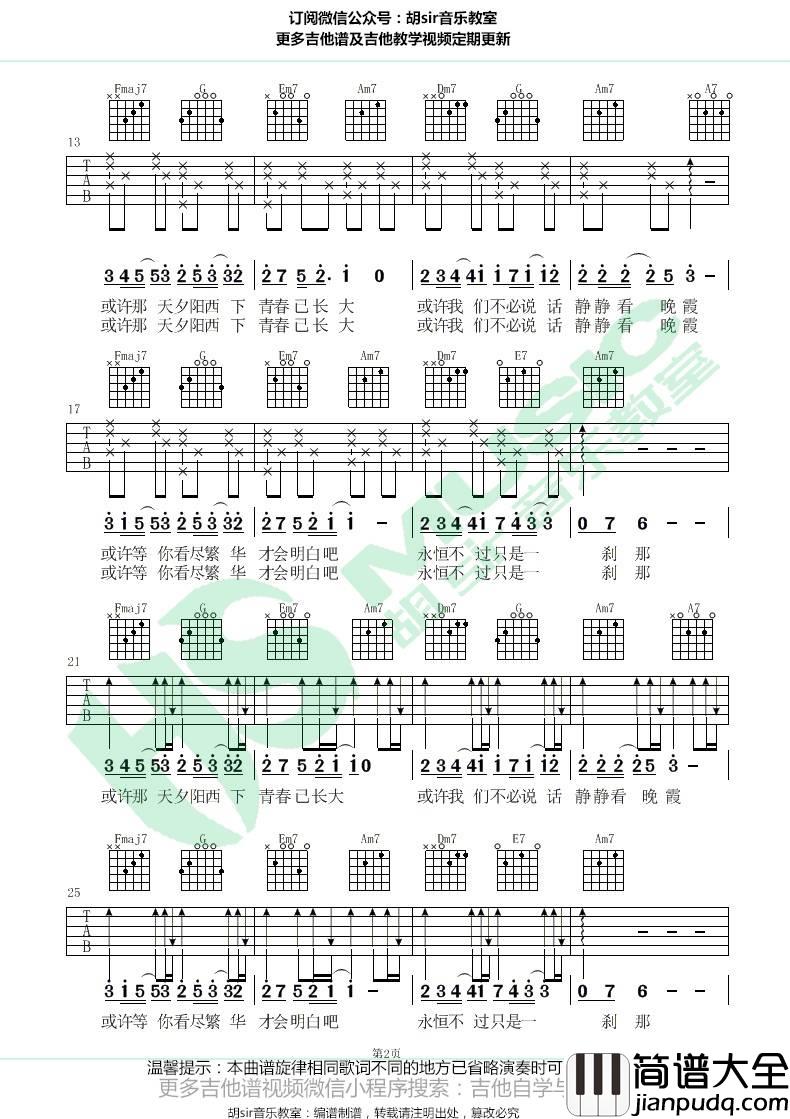 送你一匹马吉他谱_C调_胡Sir音乐教室编配_金志文