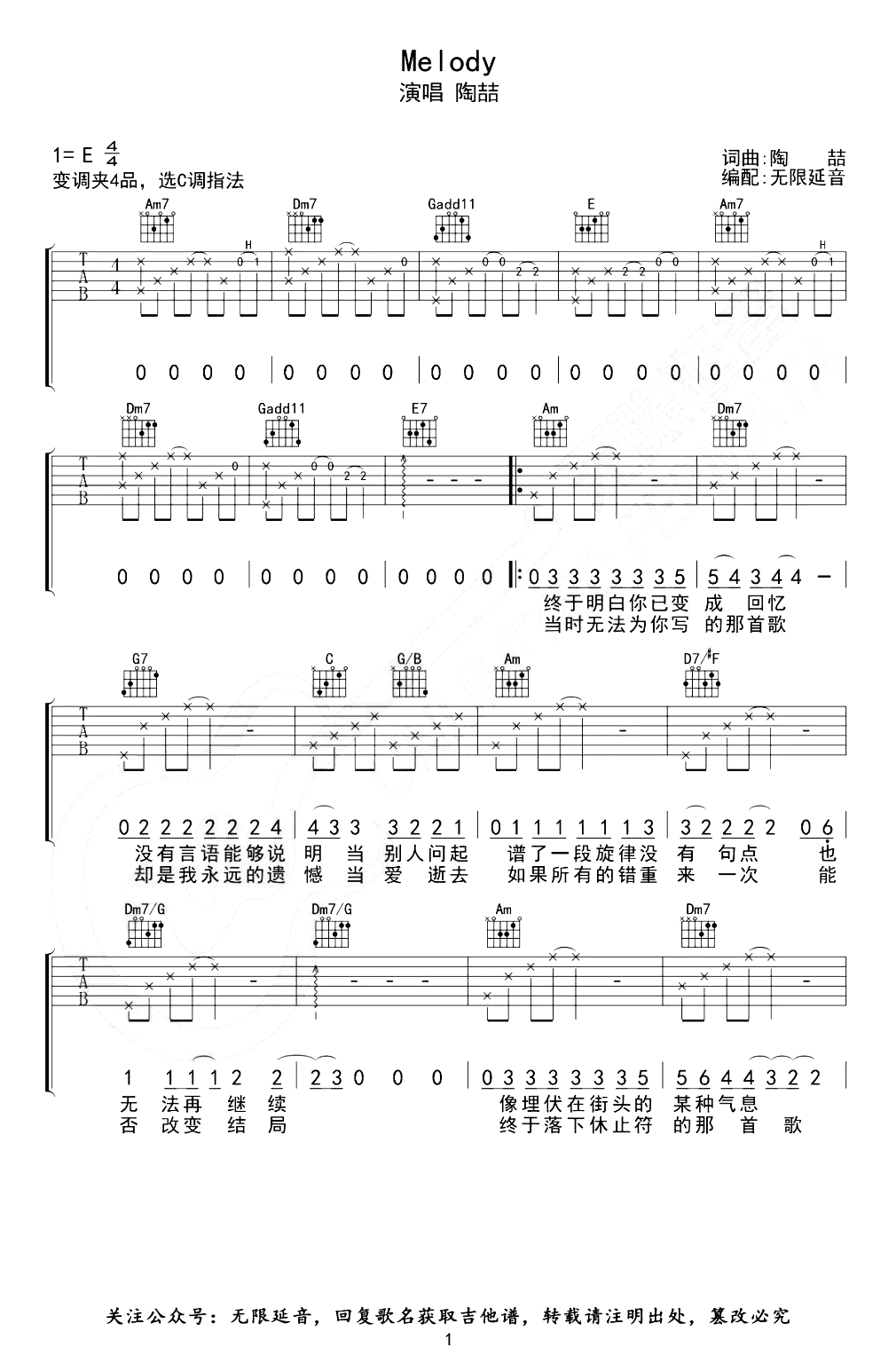 Melody吉他谱_C调指法_陶喆_弹唱六线谱