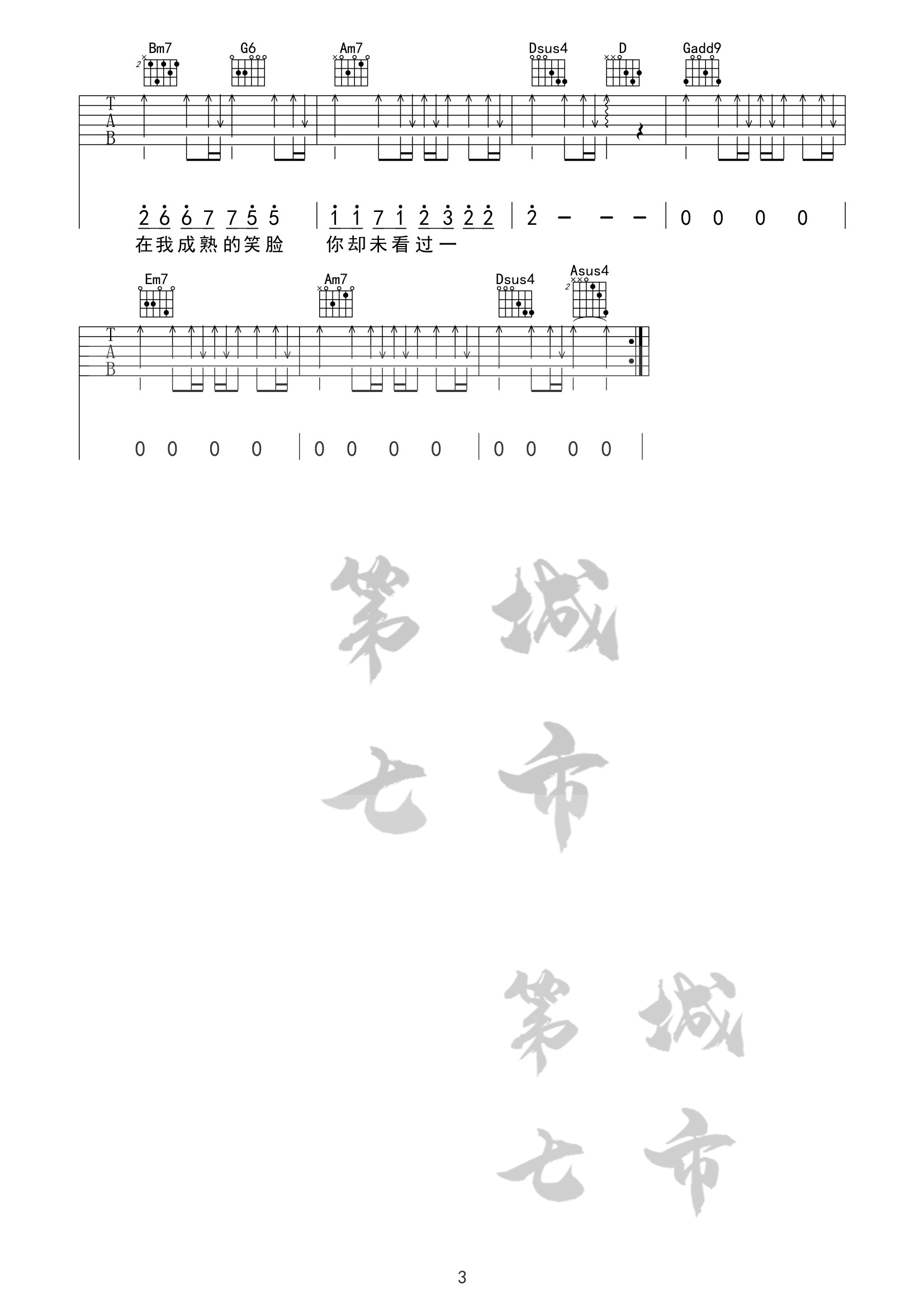 飞鸟和蝉吉他谱_任然_G调指法原版编配