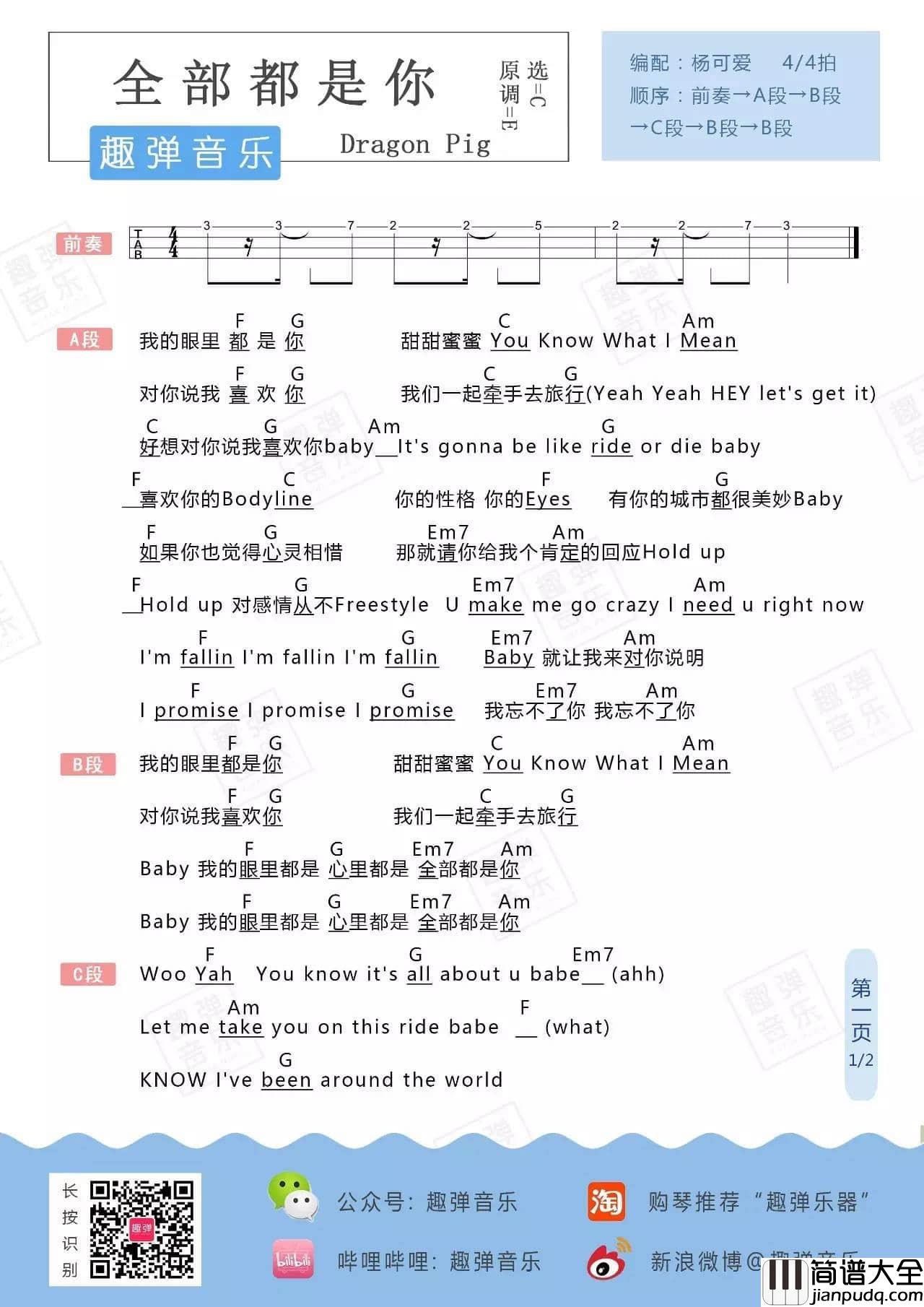 全部都是你吉他谱_C调和弦谱_趣弹音乐编配_Dragon_Pig