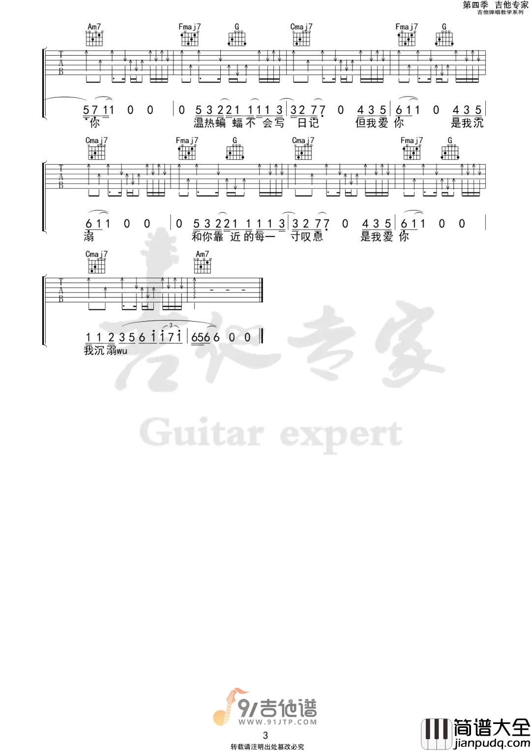 【C调原版】柳戈_温热蝙蝠日记_吉他谱_民谣吉他弹唱六线谱