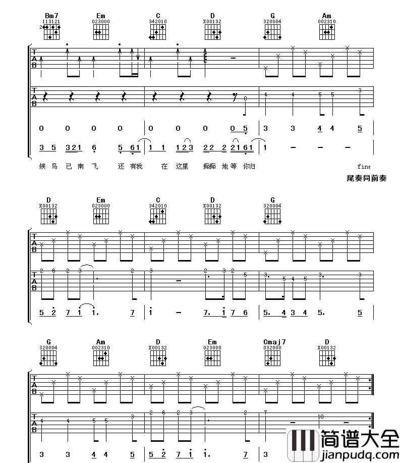 还有我吉他谱_任贤齐_G调指法完整版