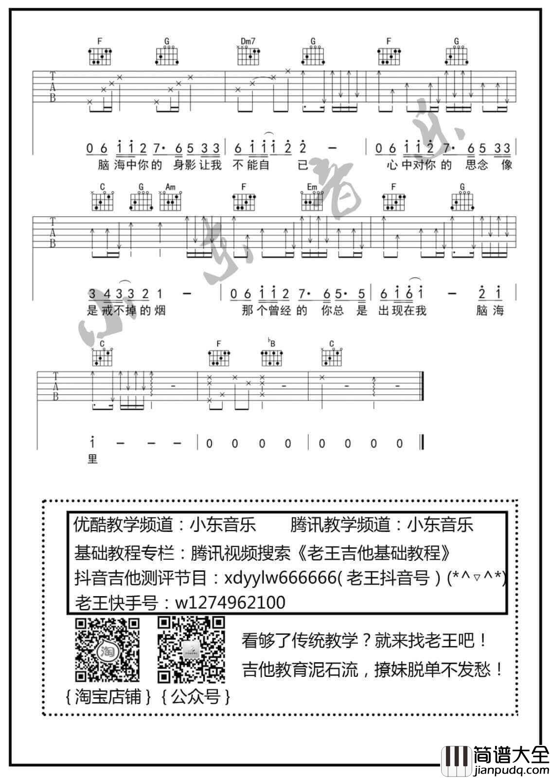 思念你吉他谱_C调_小东音乐编配_虎二