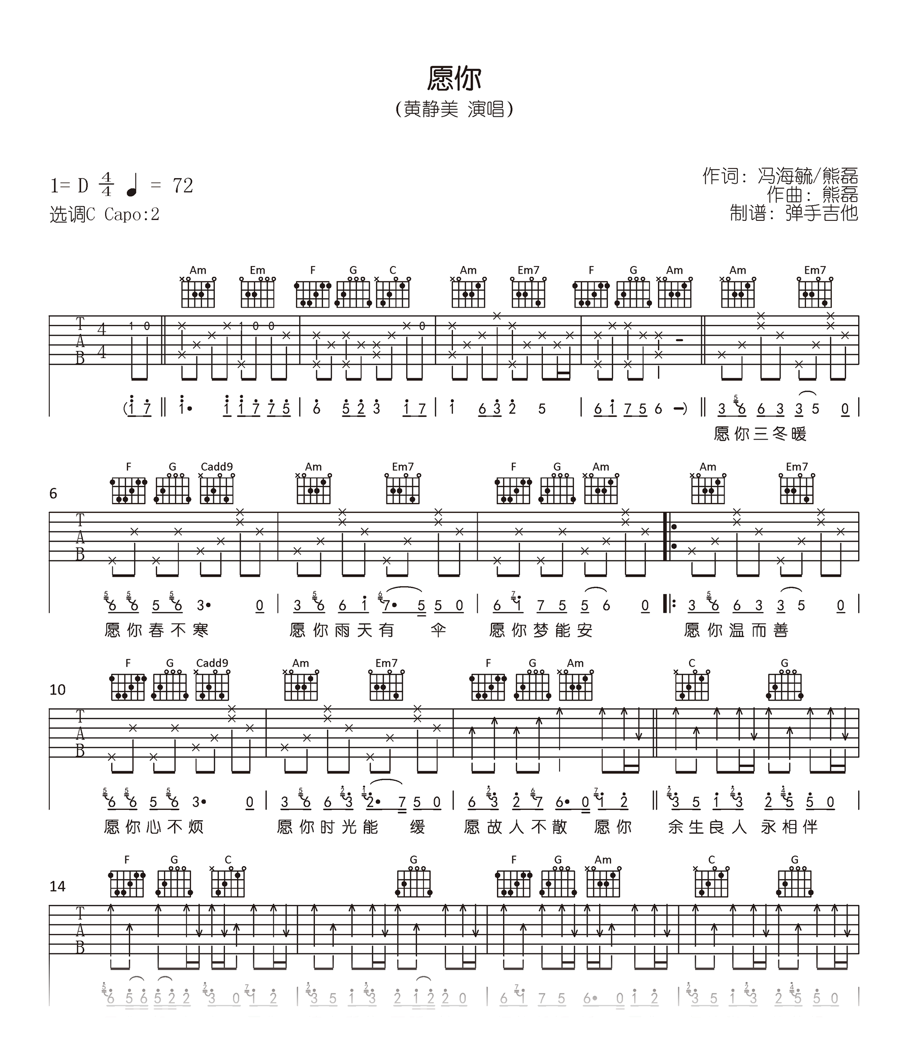 愿你吉他谱_黄静美_C调弹唱谱_高清六线谱