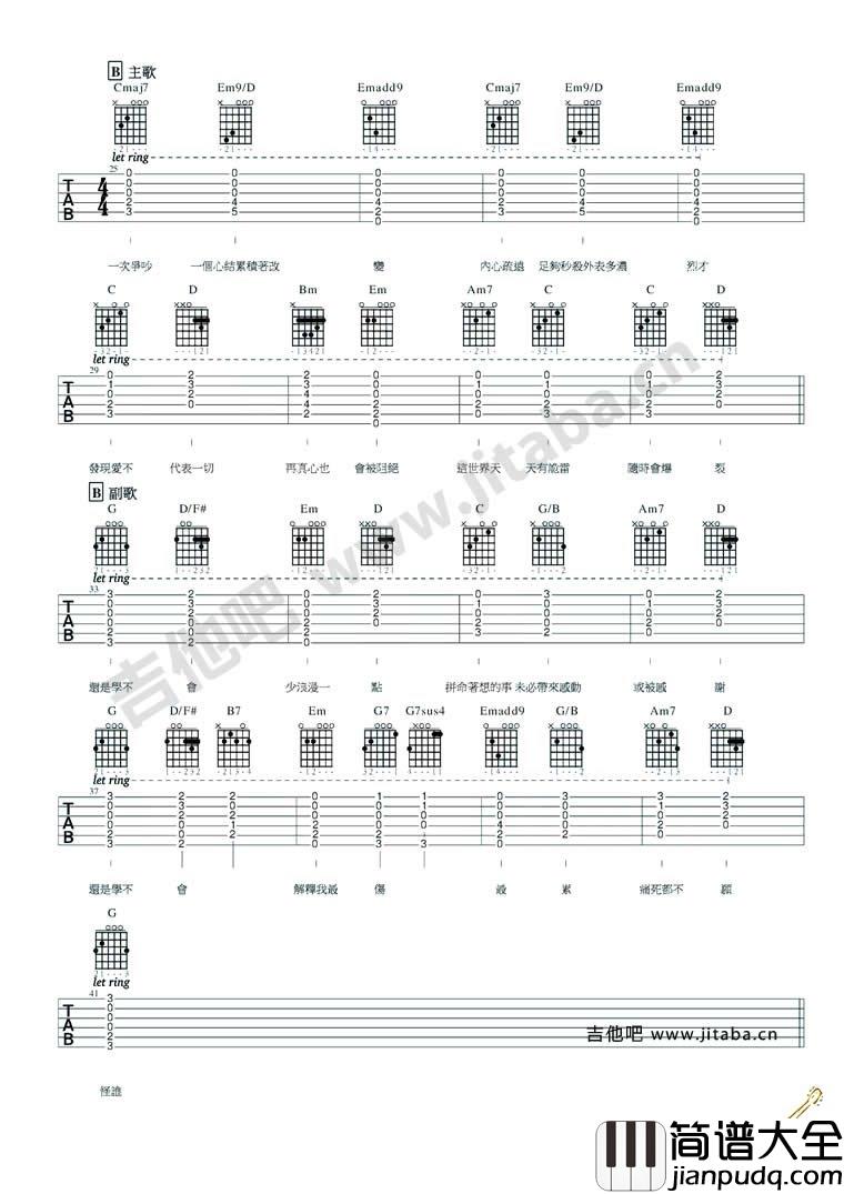 学不会吉他谱完整版_E调_吉他吧编配_林俊杰