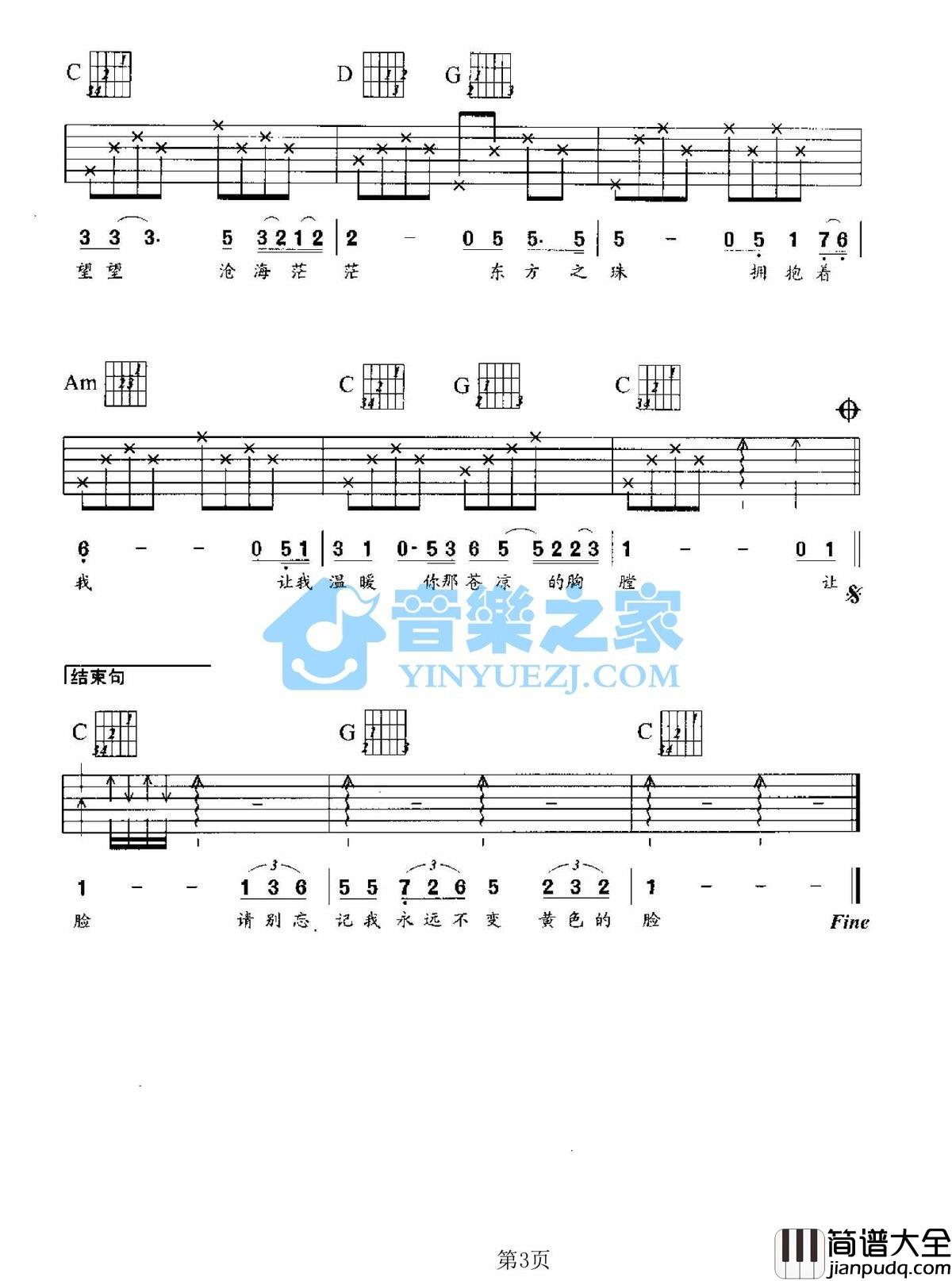 东方之珠吉他谱_C调六线谱_音乐之家编配_罗大佑