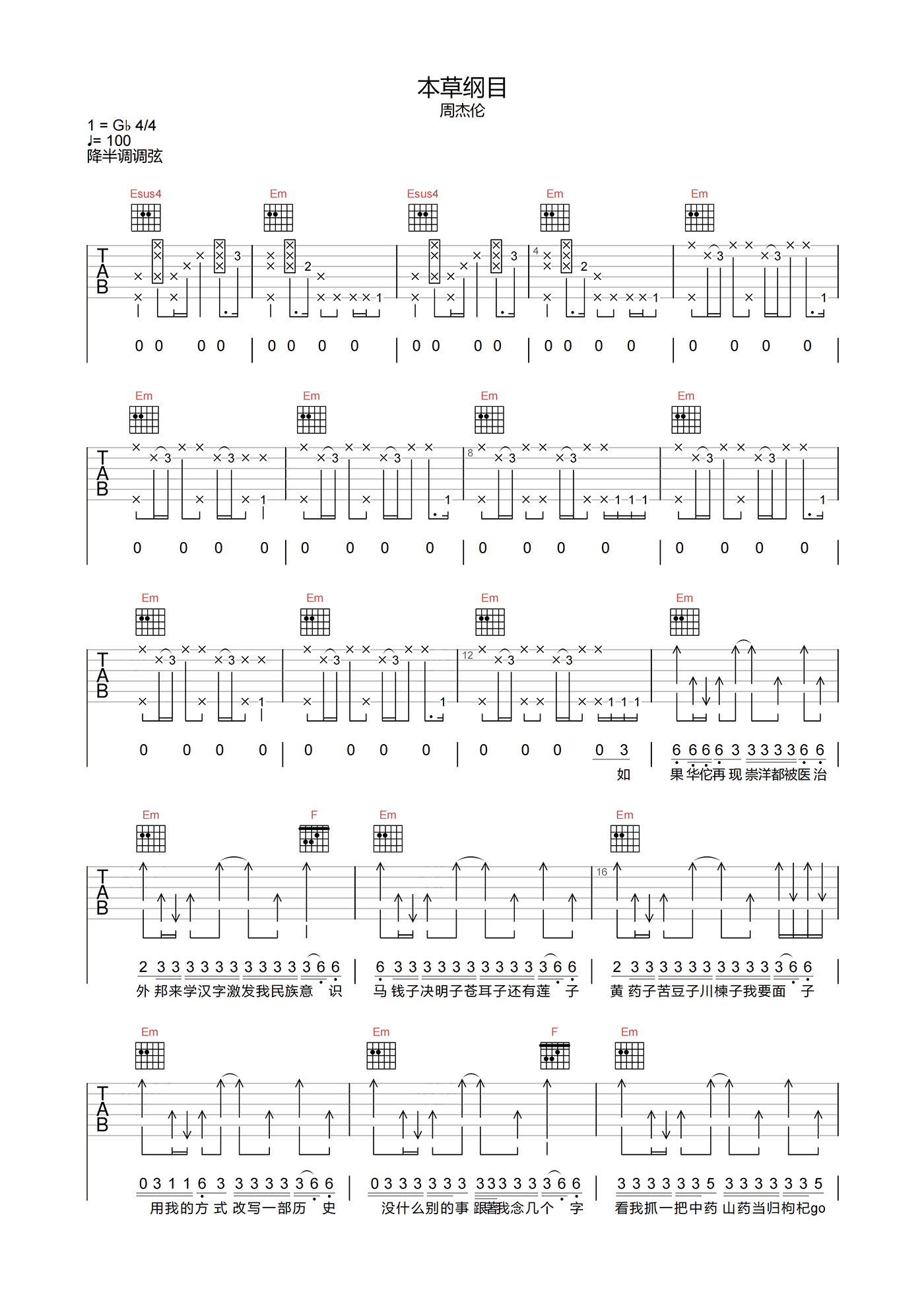 周杰伦_本草纲目_吉他谱_G调原版吉他六线谱