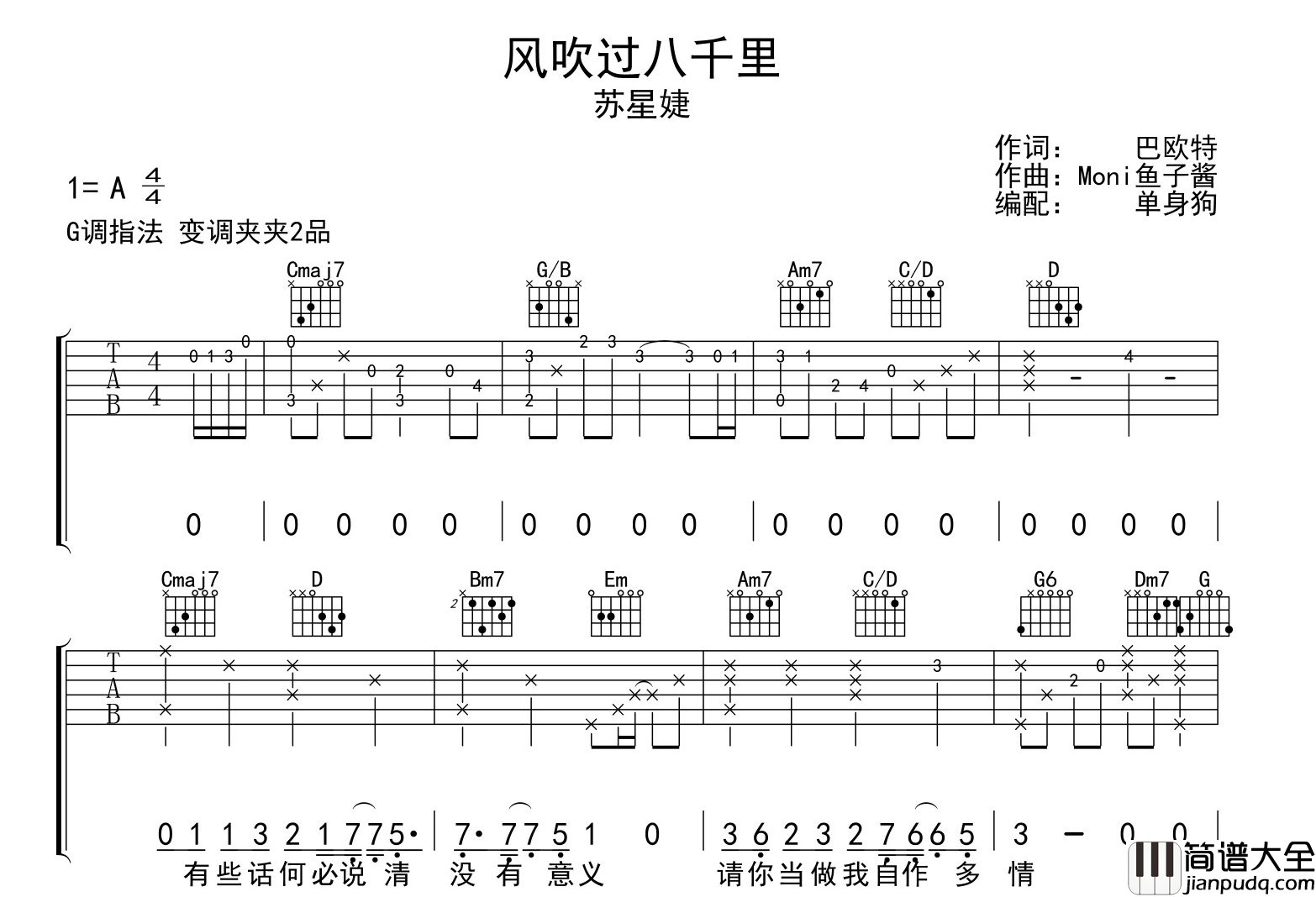 苏星捷_风吹过八千里_吉他谱_G调吉他弹唱谱_原版编配
