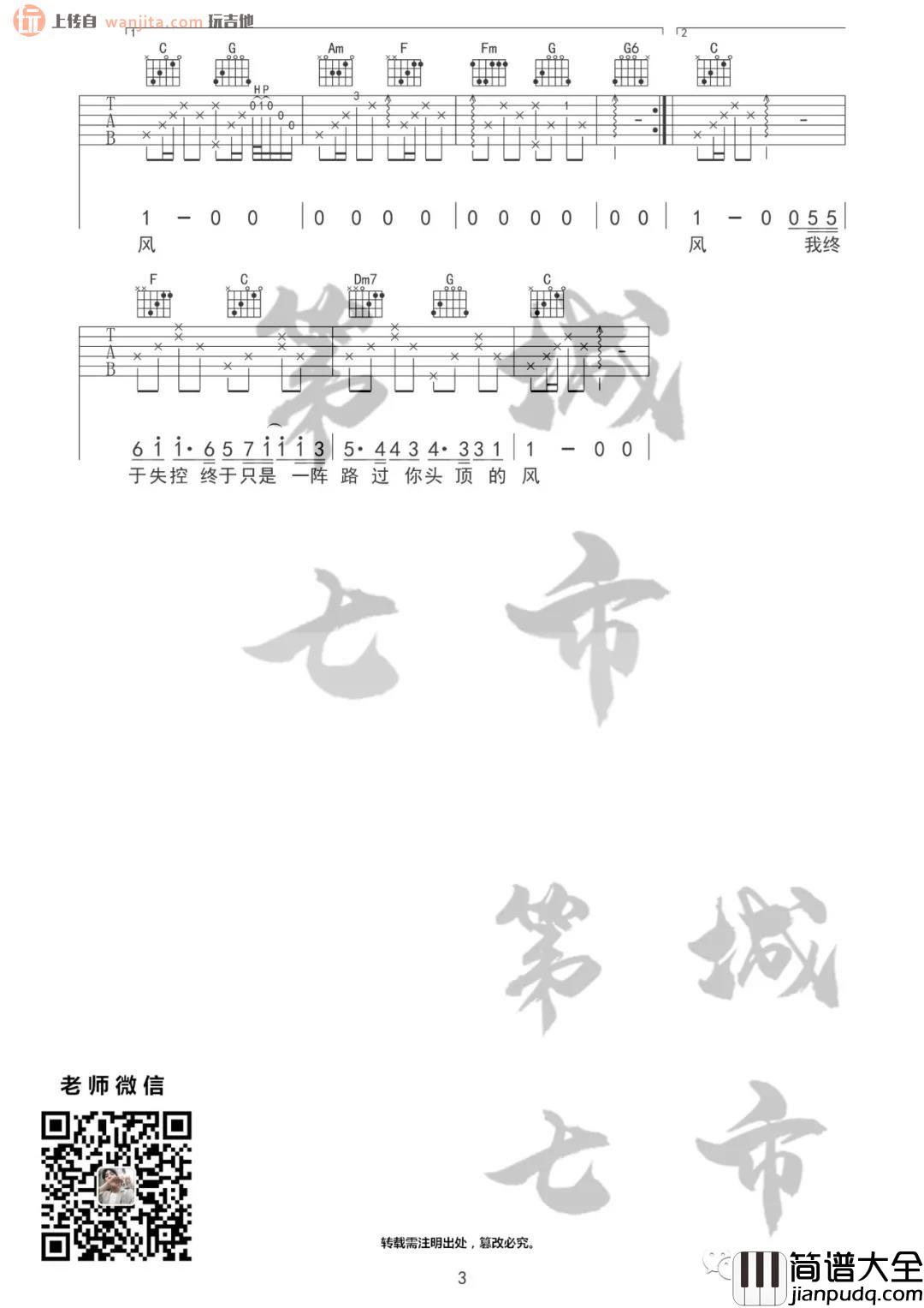 _你头顶的风_吉他谱_C调原版六线谱_高清图片谱_王小帅
