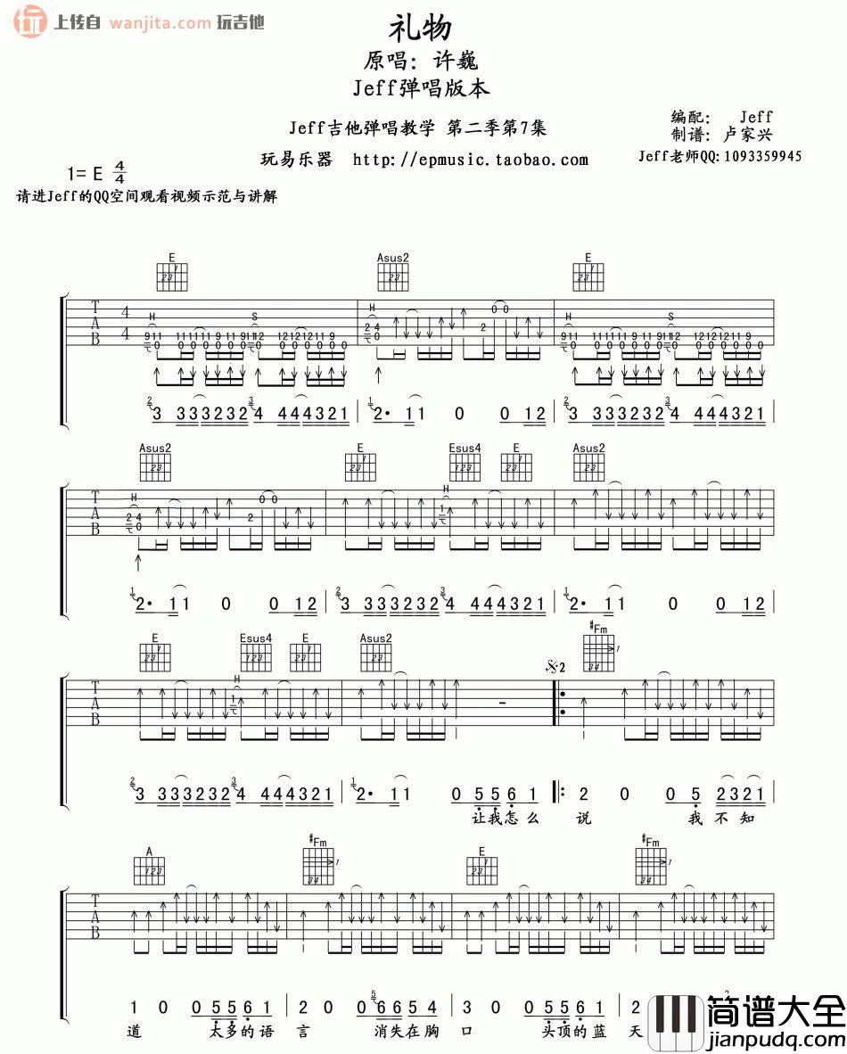 礼物吉他谱_许巍__礼物_E调原版弹唱六线谱
