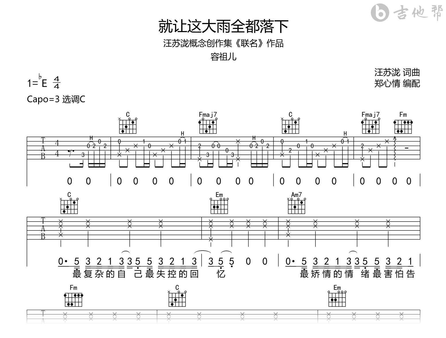 就让这大雨全都落下吉他谱_容祖儿_C调弹唱谱_完整版
