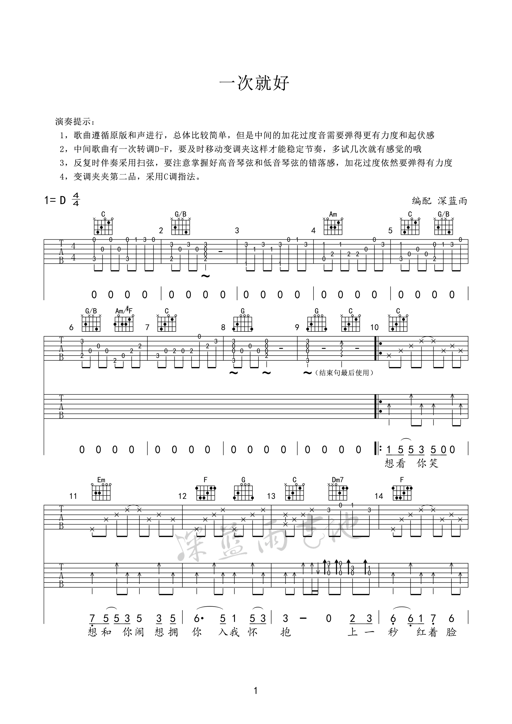 一次就好吉他谱_杨宗纬_C调六线谱_吉他弹唱教学视频