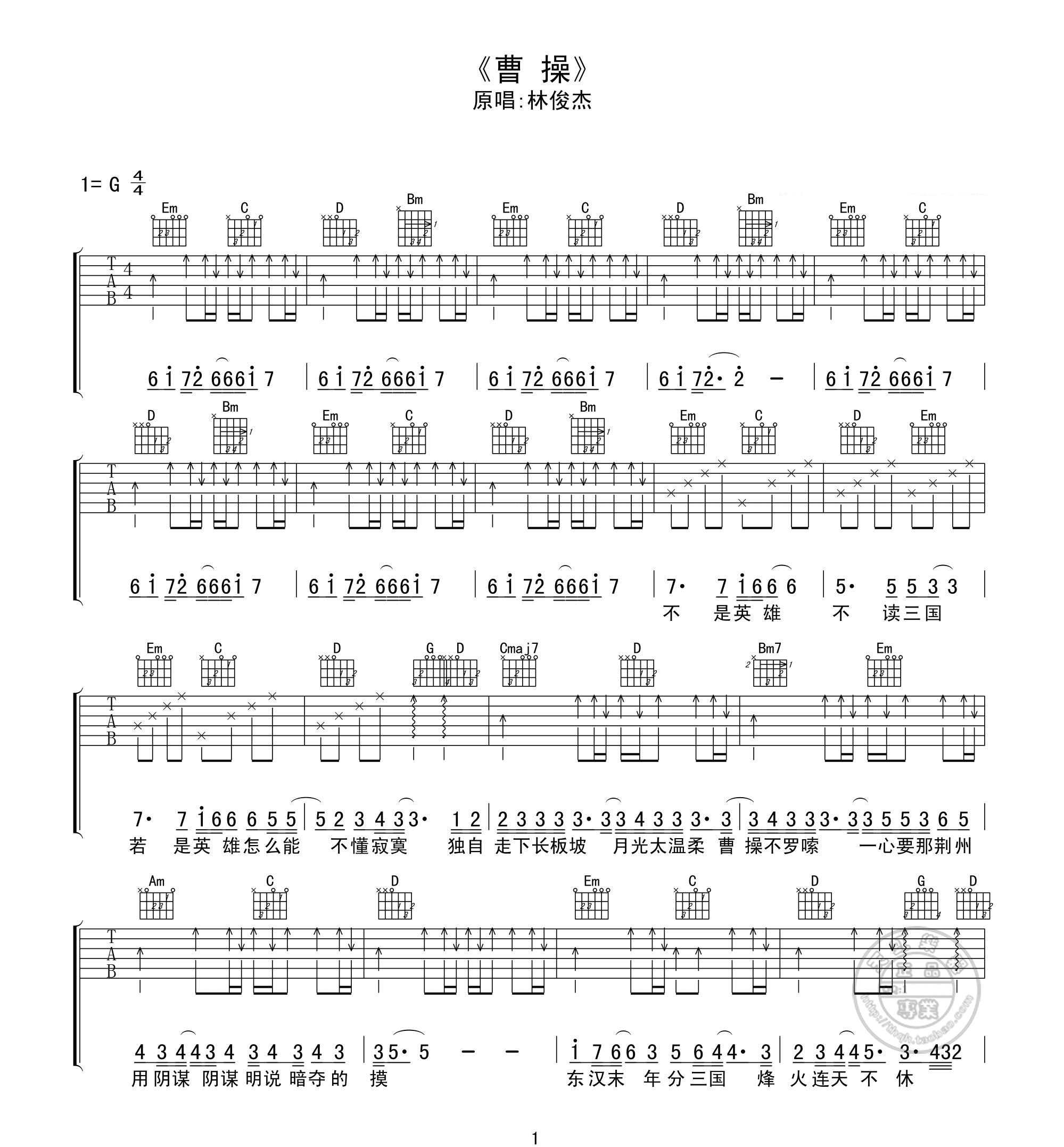 曹操吉他谱_林俊杰_G调指法扫弦版_弹唱六线谱_经典歌曲