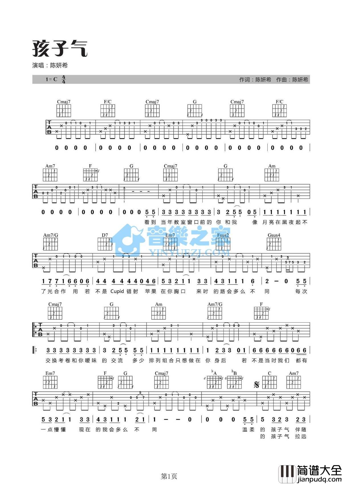 孩子气吉他谱_C调简单版_音乐之家编配_陈妍希
