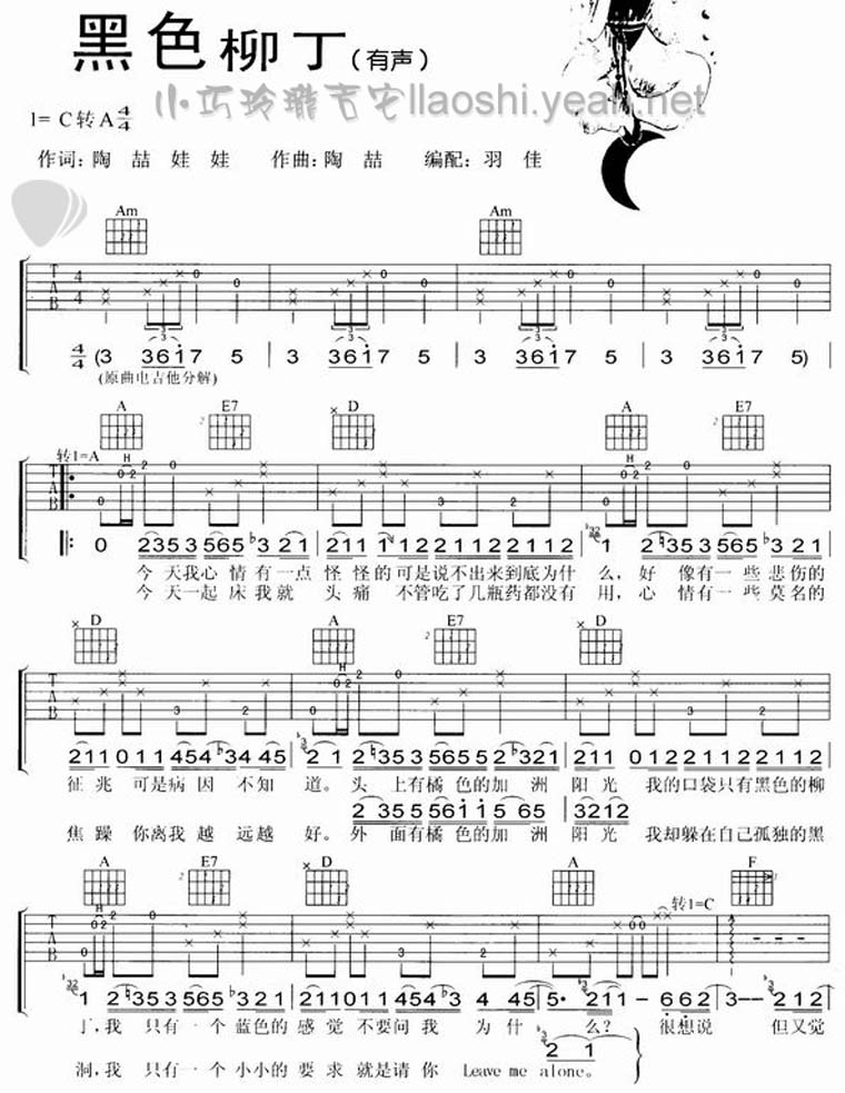 黑色柳丁吉他谱_C调六线谱_小巧玲珑吉他编配_陶喆