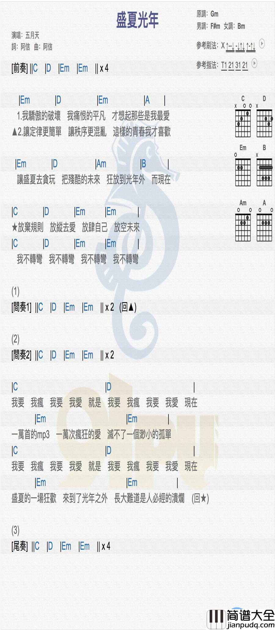 盛夏光年吉他谱_C调_和弦谱_五月天