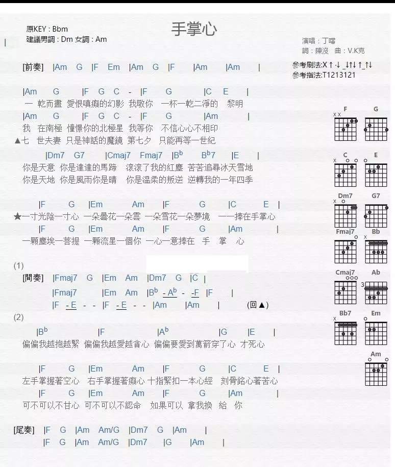 手掌心吉他谱_A调和弦谱_音乐之家编配_丁当