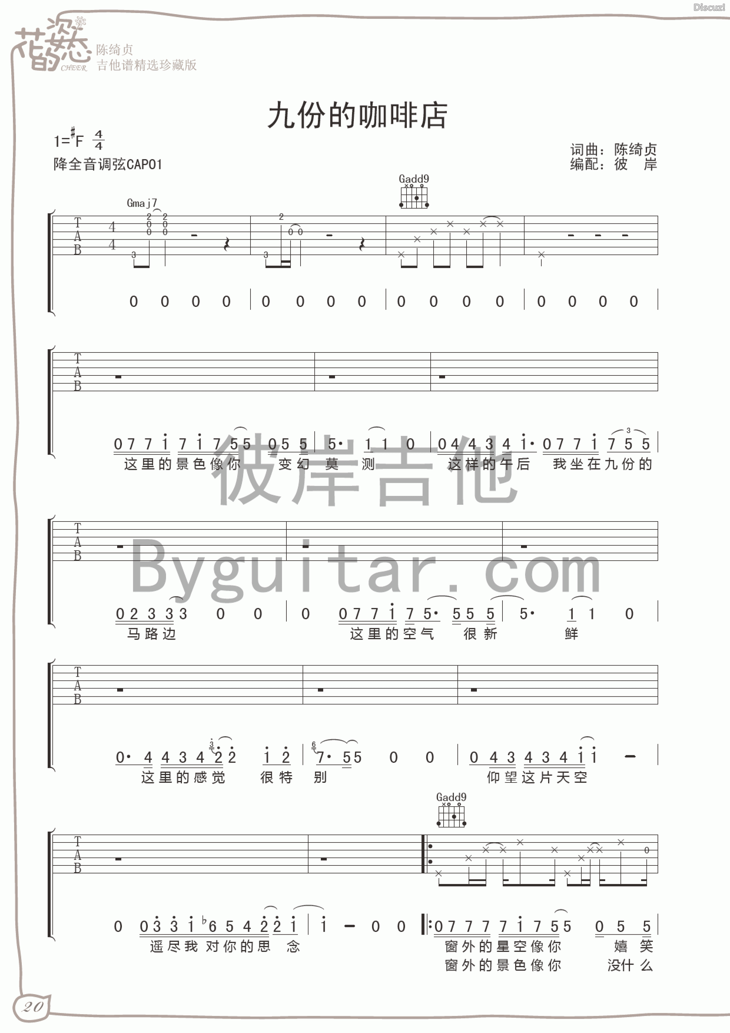 九份的咖啡店吉他谱_F调_彼岸吉他编配_陈绮贞