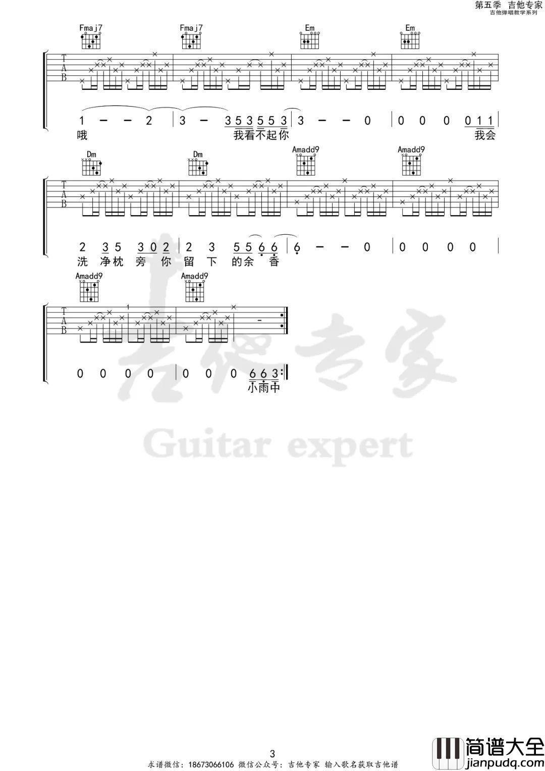 小雨中吉他谱_赵雷_C调指法原版编配