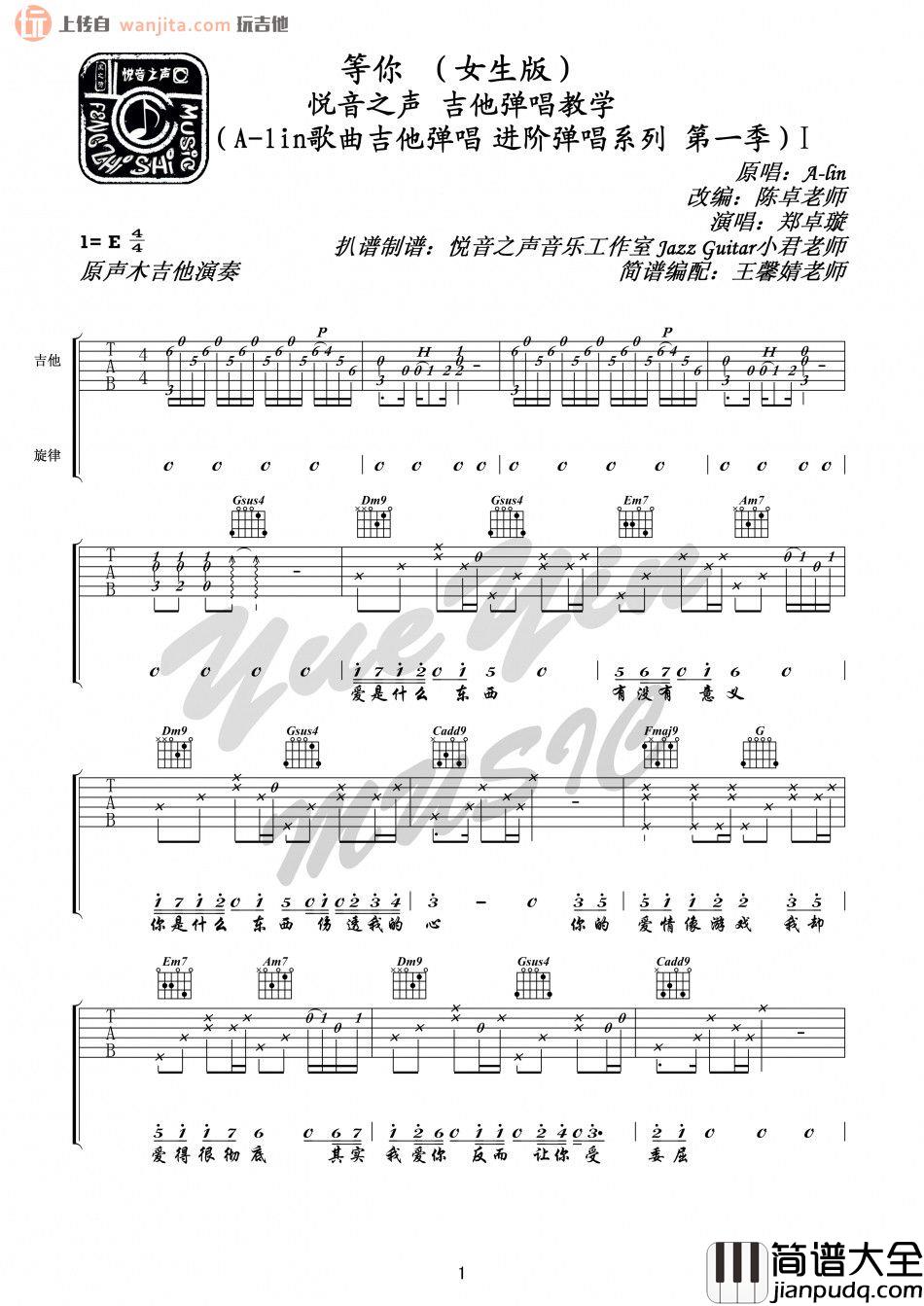 等你吉他谱_黄丽玲_E调原版六线谱__等你_吉他弹唱谱