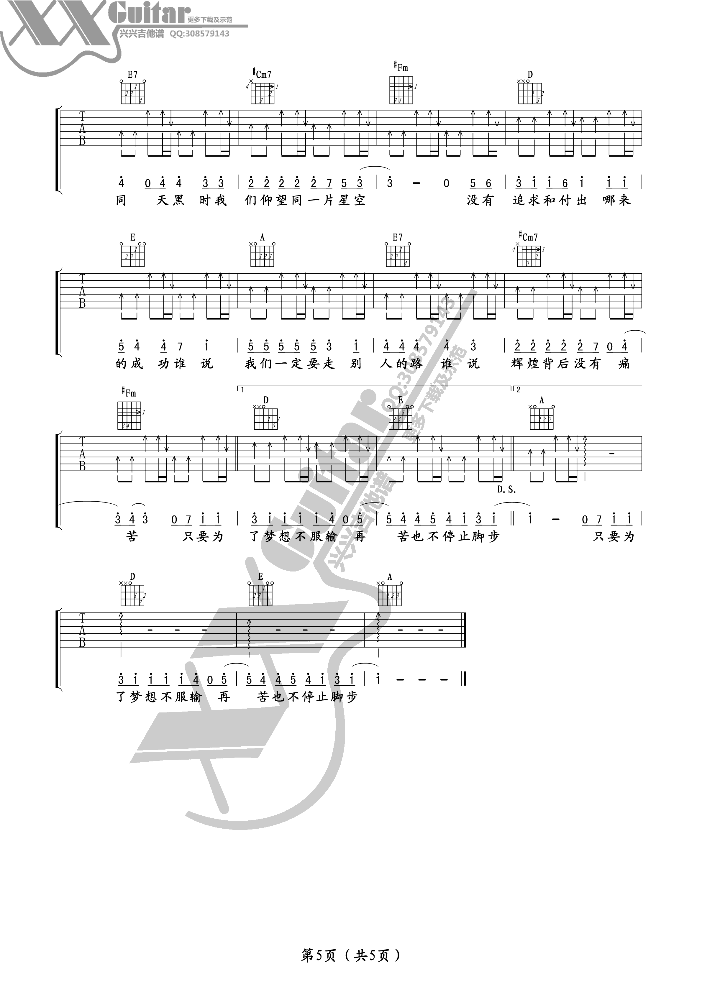 没什么不同吉他谱_G调高清版_兴兴吉他编配_曲婉婷