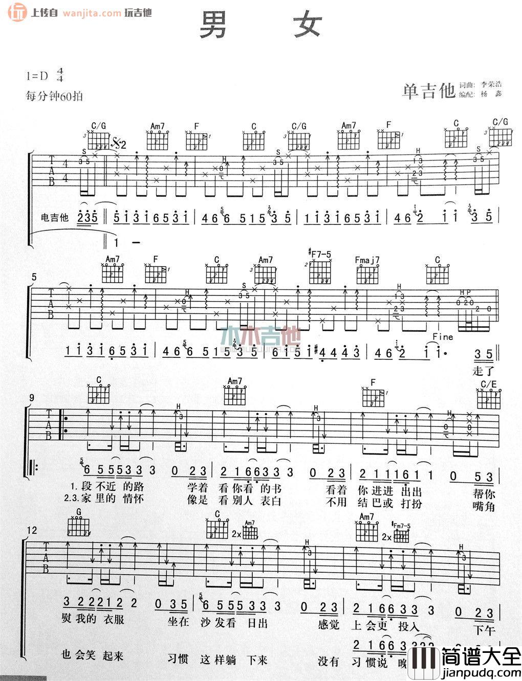 男女(吉他谱)_李荣浩_D调六线谱__男女_吉他弹唱谱