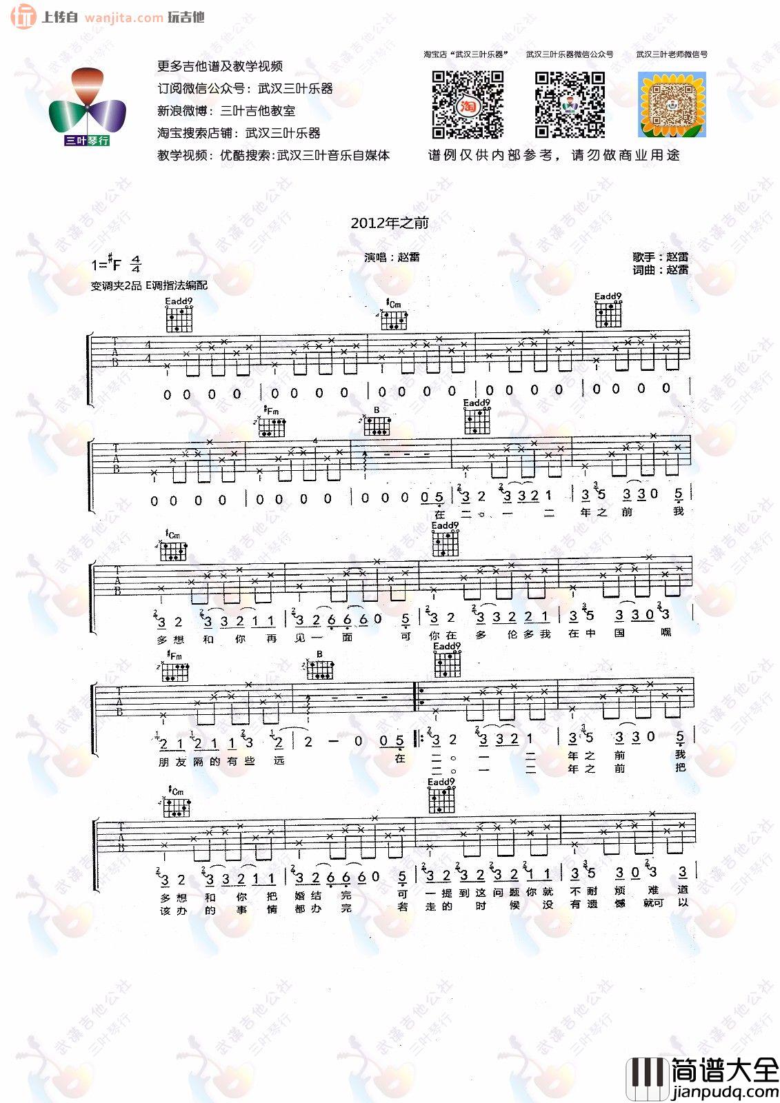 2012年之前(吉他谱)_赵雷_E调原版六线谱_高清图片谱