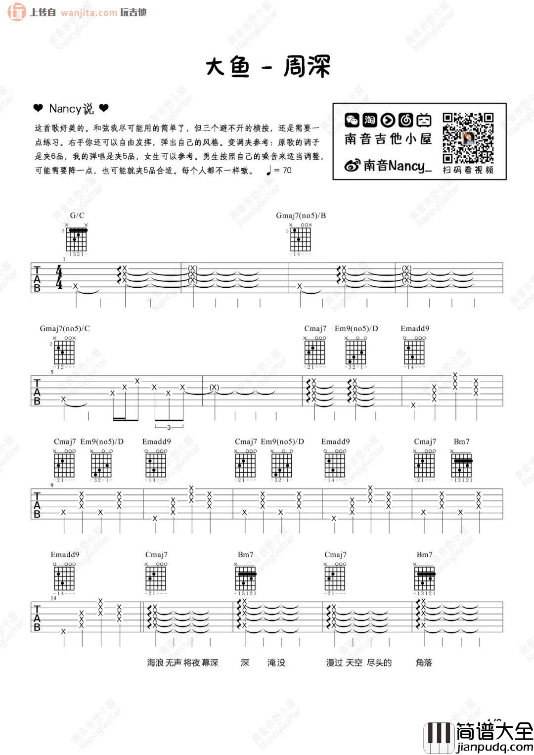_大鱼_吉他谱_简单版弹唱视频示范_周深