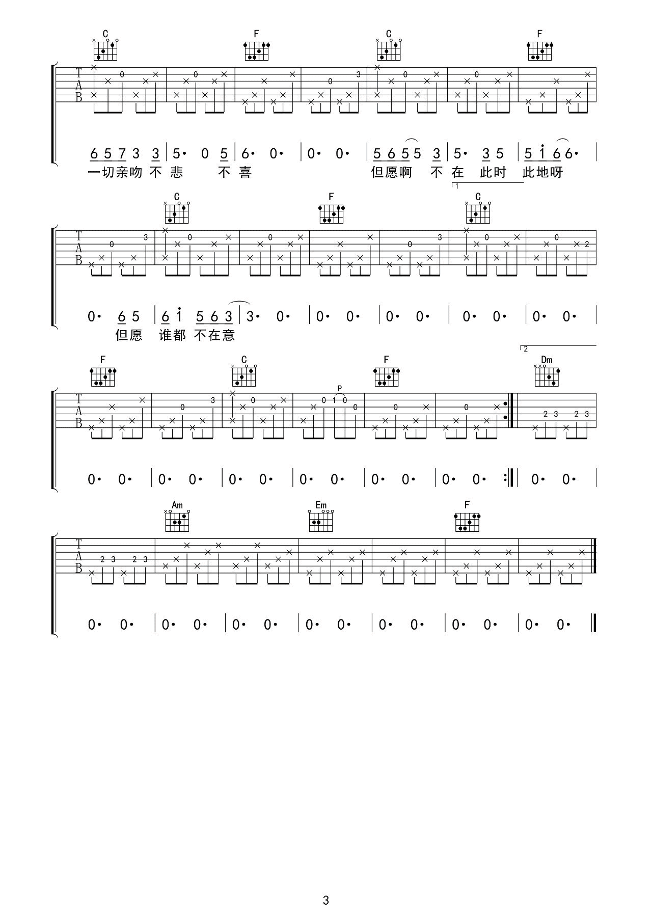 空港曲吉他谱_C调简单版_音艺吉他编配_宋冬野
