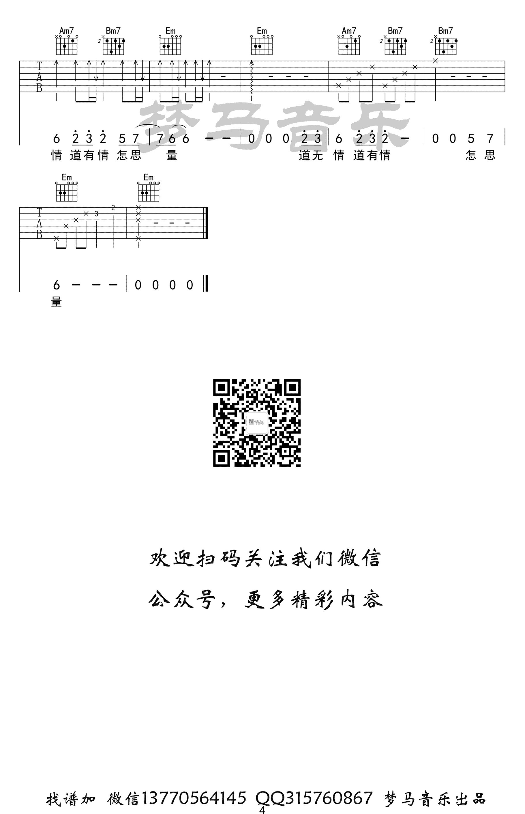 赤伶吉他谱_G调附前奏_梦马音乐编配_执素兮