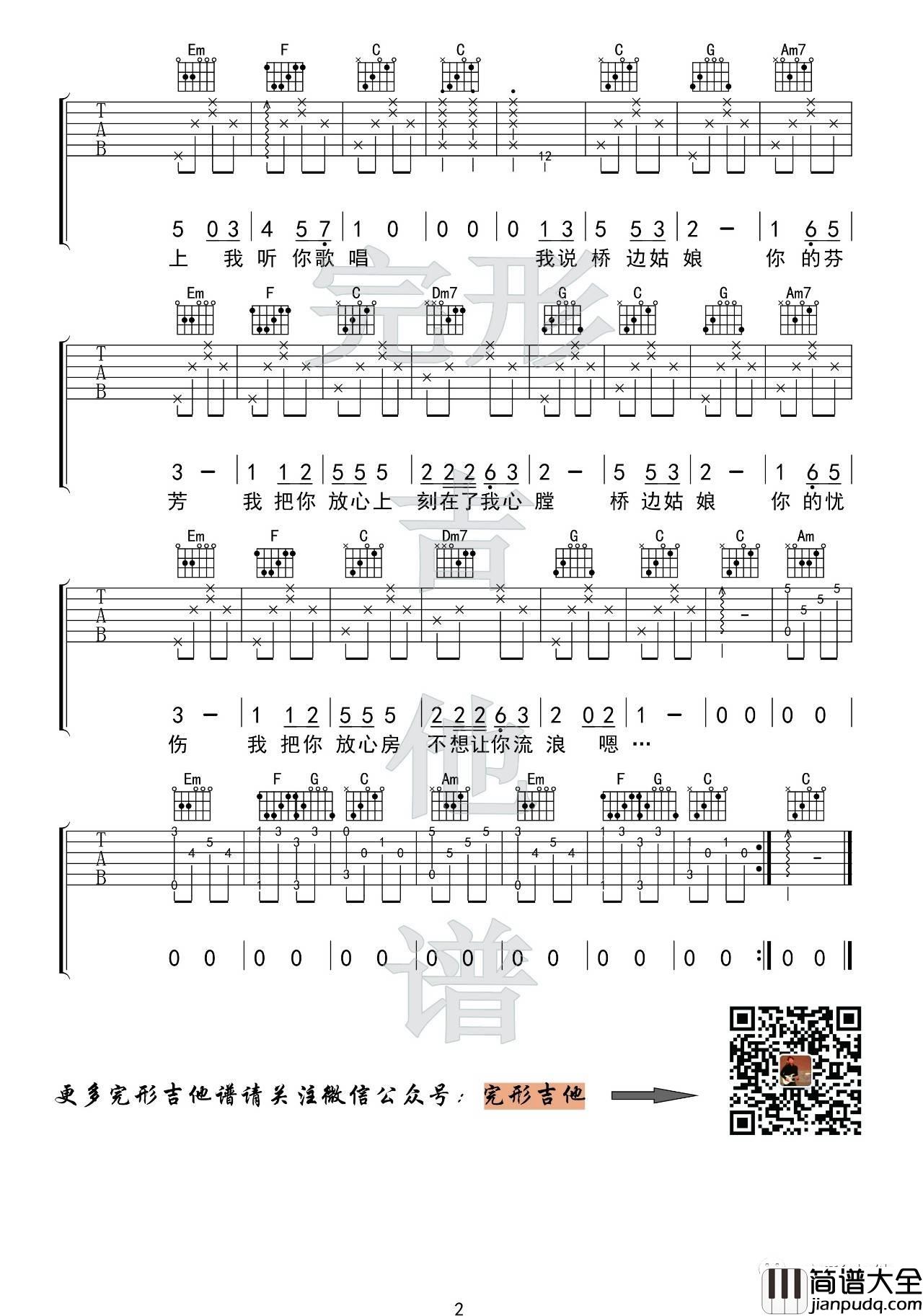 桥边姑娘吉他谱_C调版_附吉他弹唱教学_完形吉他编配_海伦