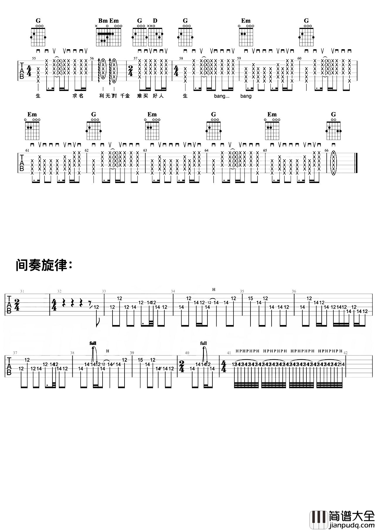 世界第一等吉他谱_伍佰_G调_带间奏solo_吉他弹唱演示