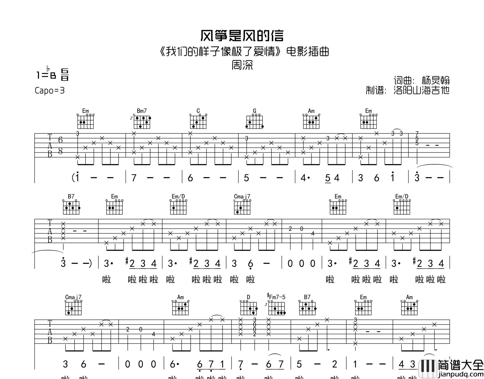 周深_风筝是风的信_吉他谱