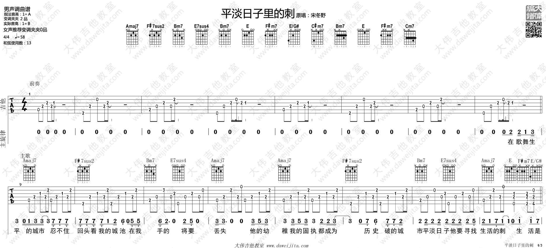 平淡日子里的刺吉他谱_宋冬野_A调原版六线谱_吉他弹唱谱