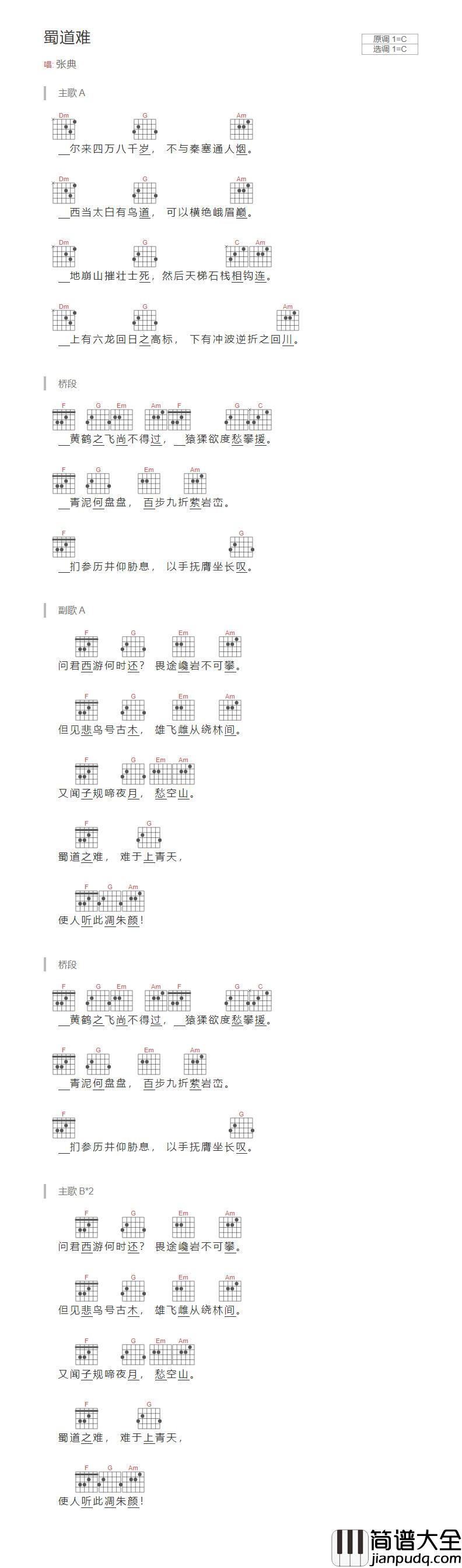 蜀道难吉他谱_C调简单版_TXT谱和弦版本_张典