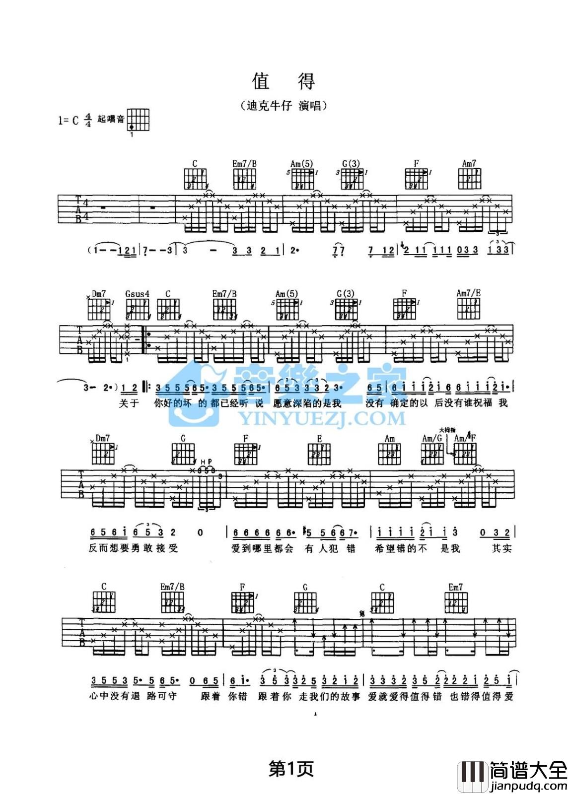 值得吉他谱_C调六线谱_音乐之家编配_迪克牛仔